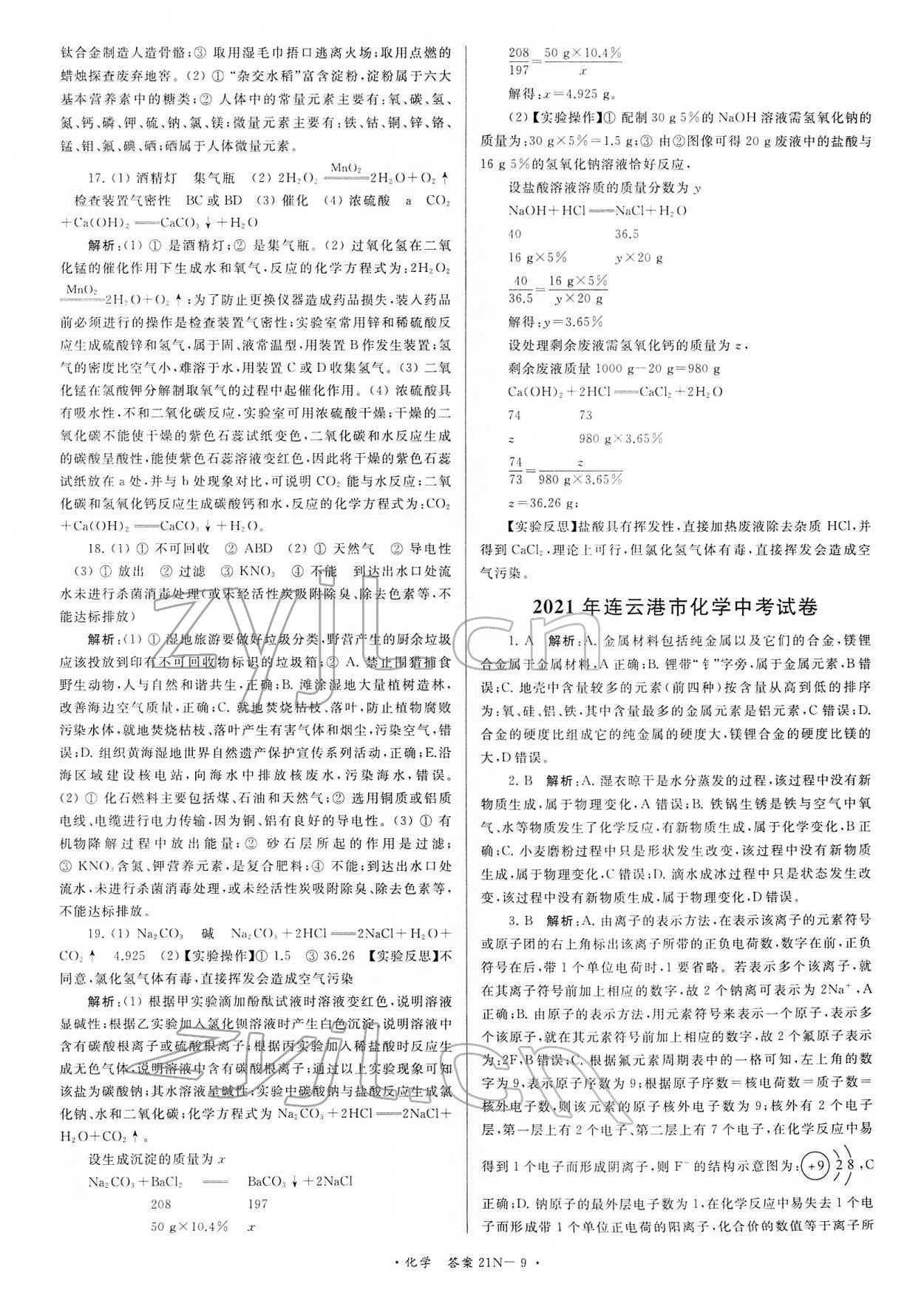 2022年江蘇省中考試卷匯編化學 第9頁