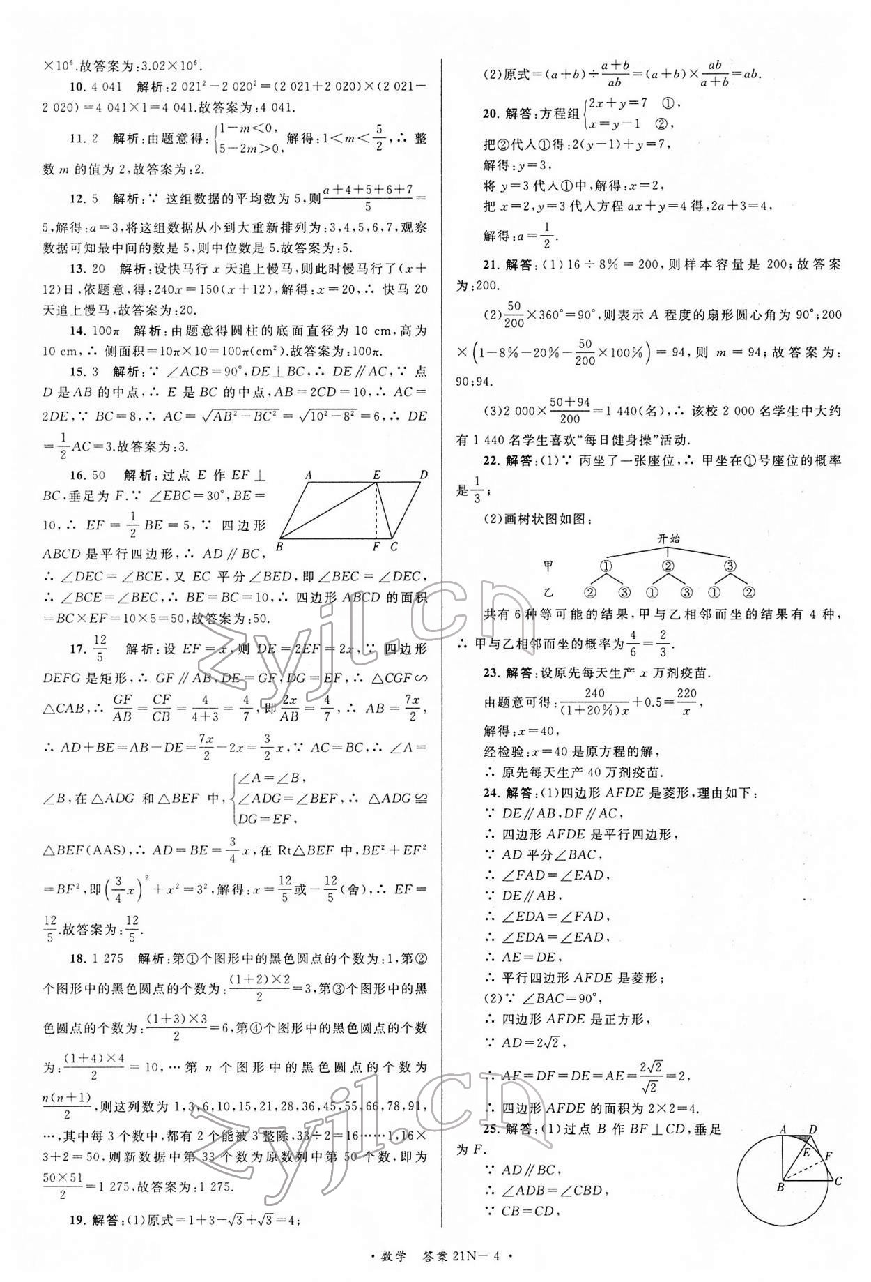 2022年江蘇省中考試卷匯編數學 第4頁