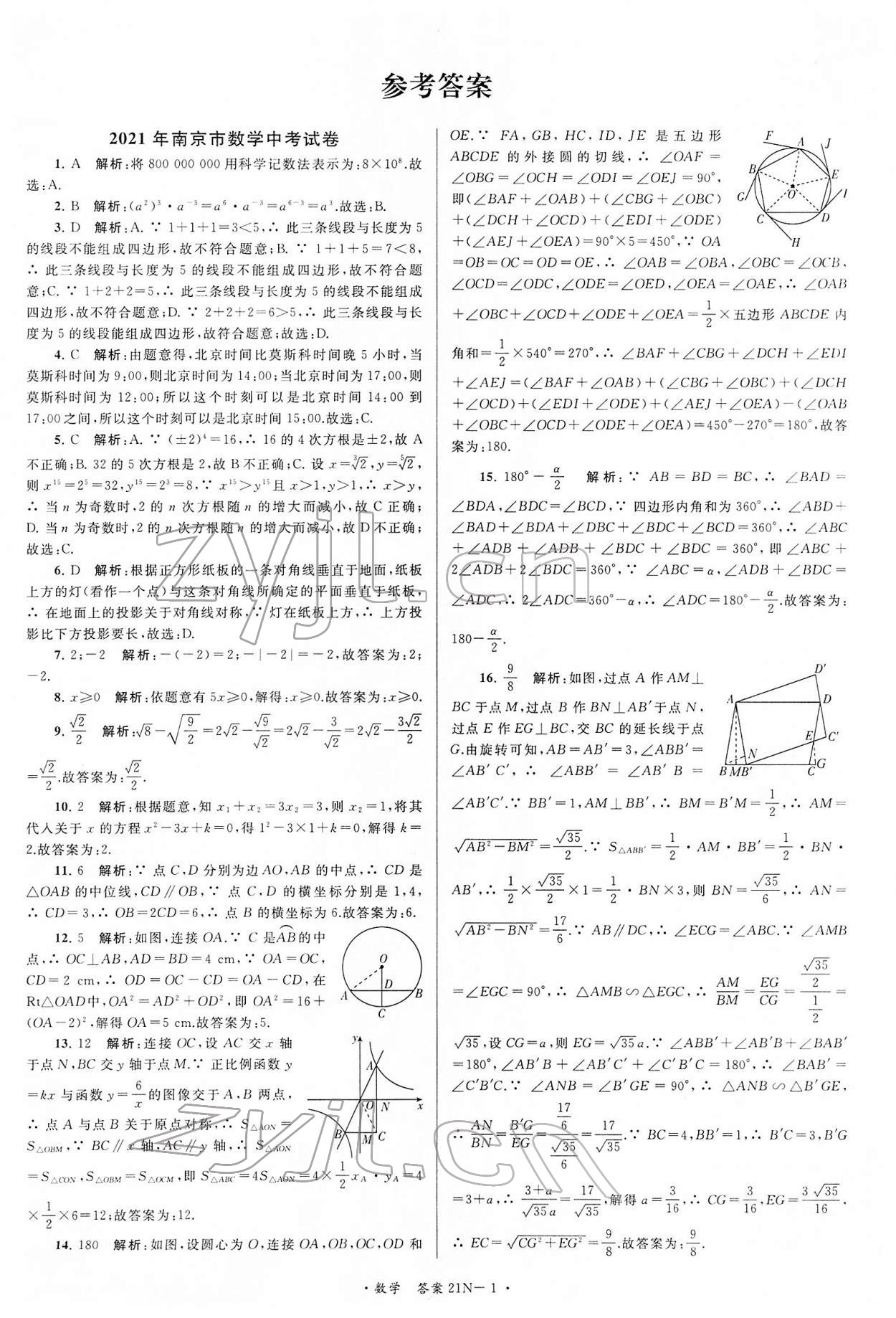 2022年江蘇省中考試卷匯編數(shù)學(xué) 第1頁