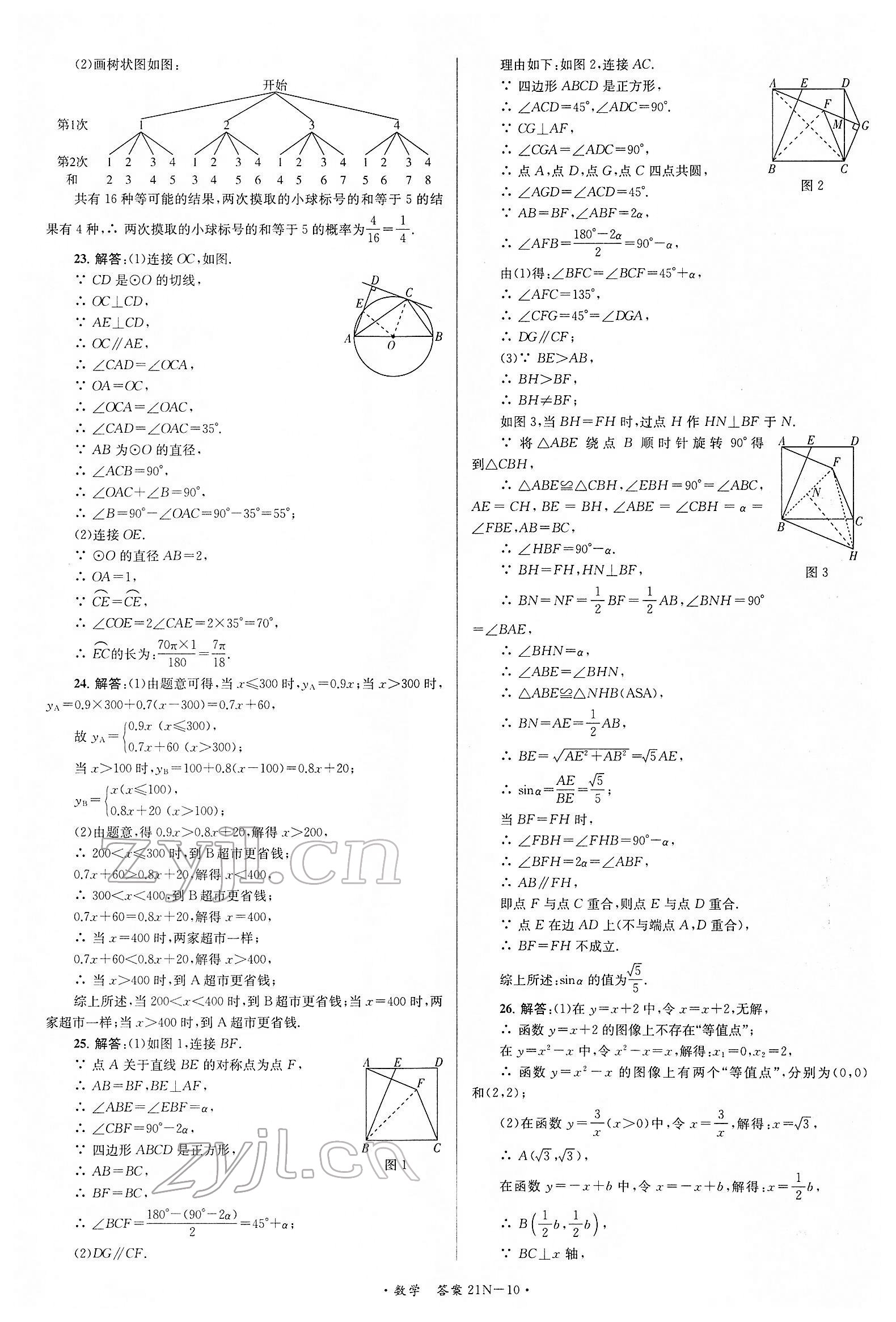 2022年江蘇省中考試卷匯編數學 第10頁