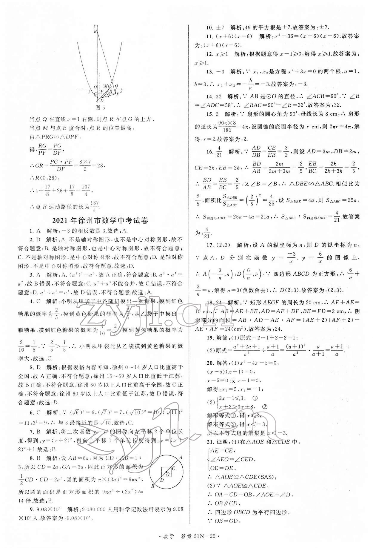 2022年江蘇省中考試卷匯編數學 第22頁