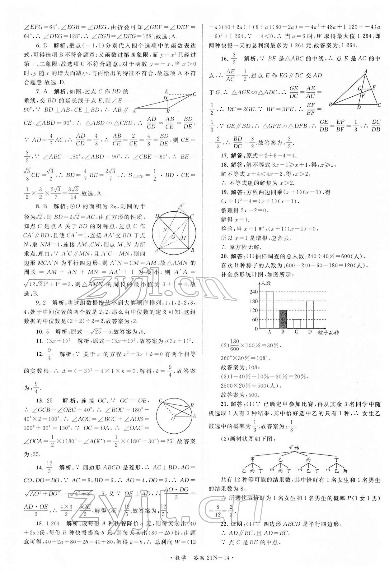 2022年江蘇省中考試卷匯編數學 第14頁