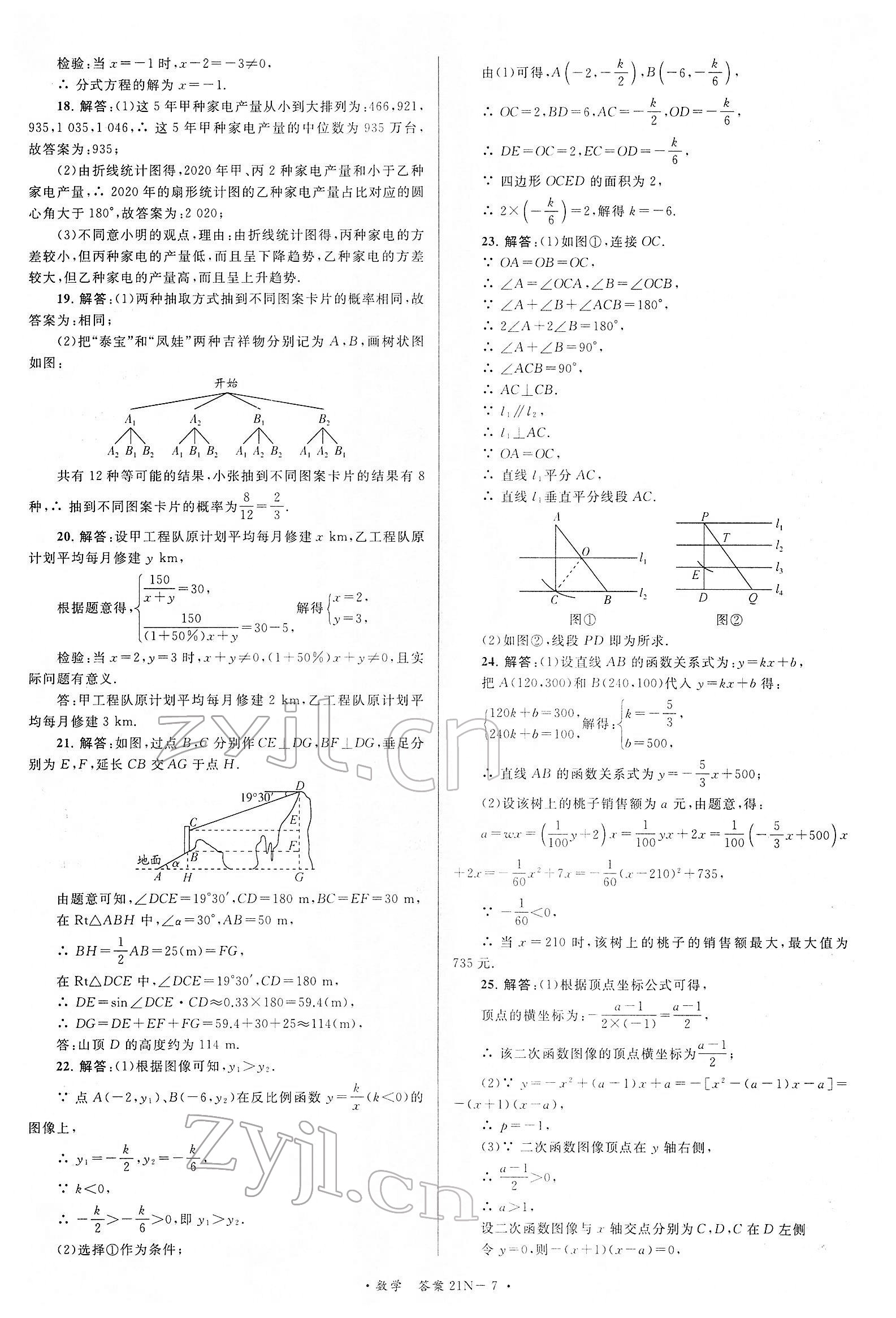 2022年江蘇省中考試卷匯編數學 第7頁