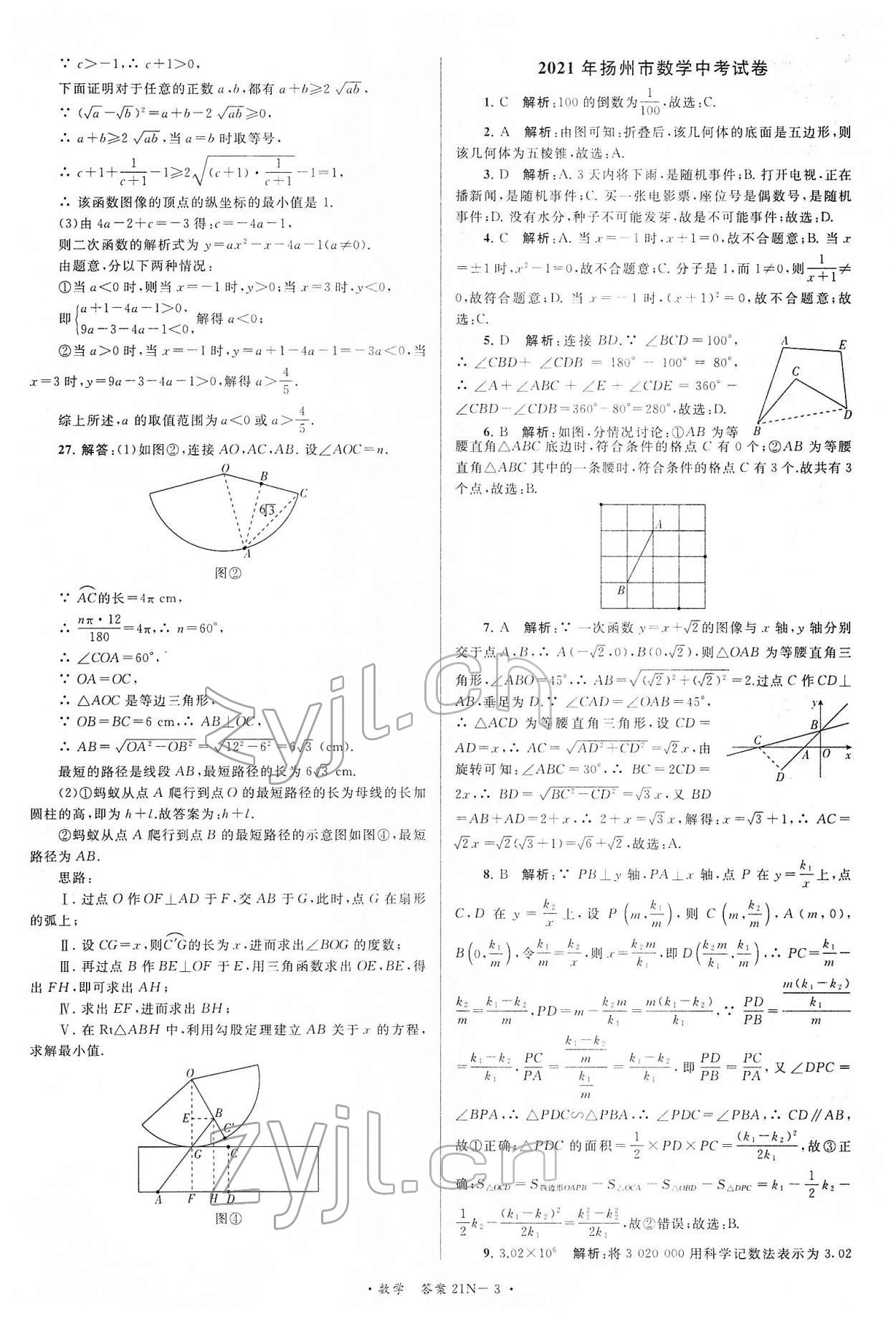 2022年江蘇省中考試卷匯編數學 第3頁