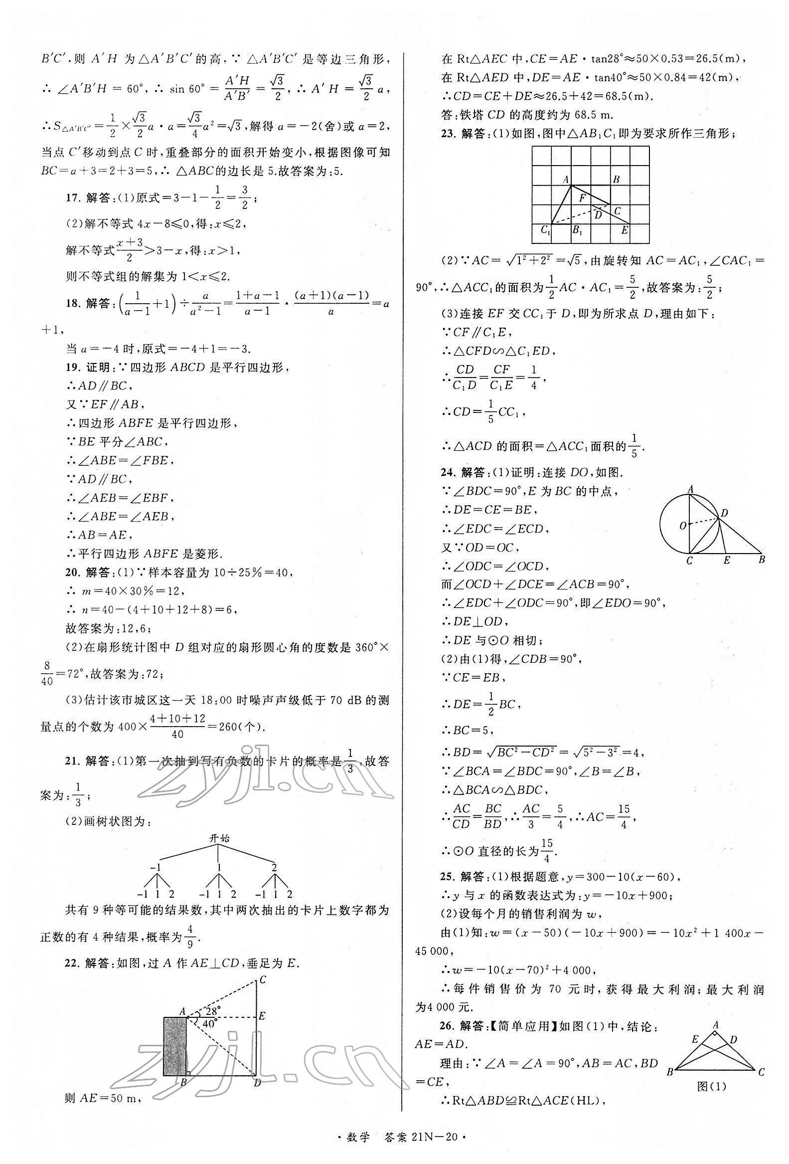 2022年江蘇省中考試卷匯編數(shù)學(xué) 第20頁