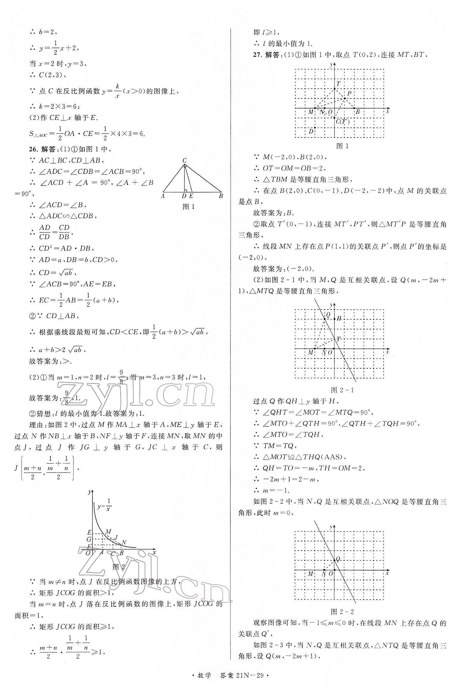 2022年江蘇省中考試卷匯編數學 第29頁