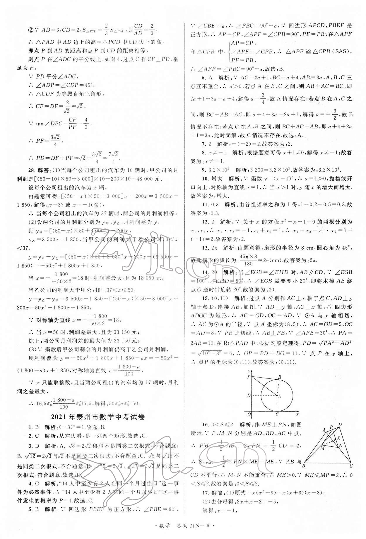 2022年江蘇省中考試卷匯編數學 第6頁
