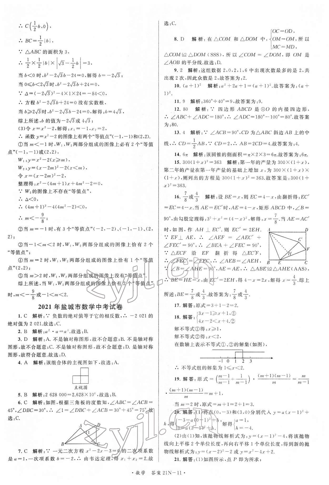 2022年江蘇省中考試卷匯編數學 第11頁