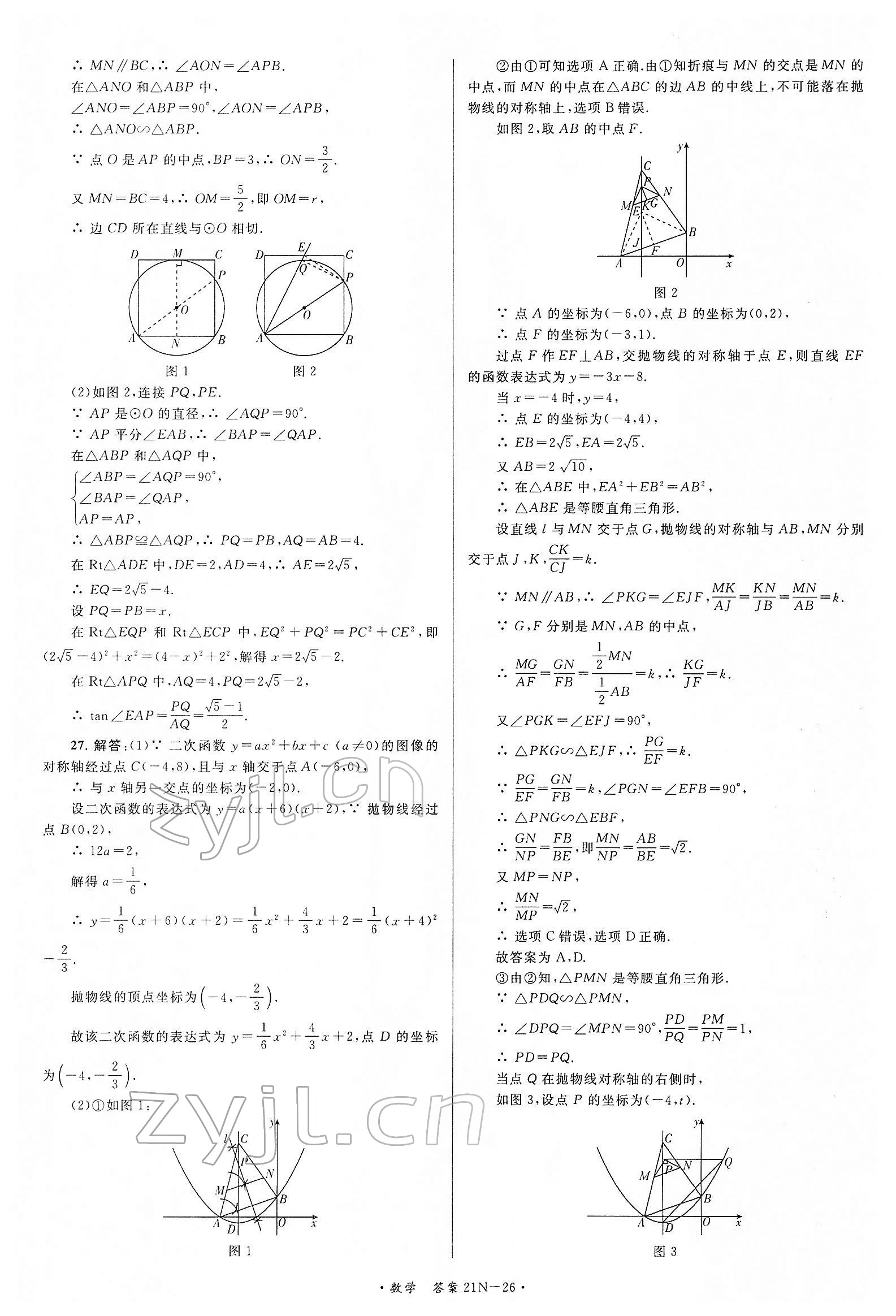 2022年江蘇省中考試卷匯編數學 第26頁