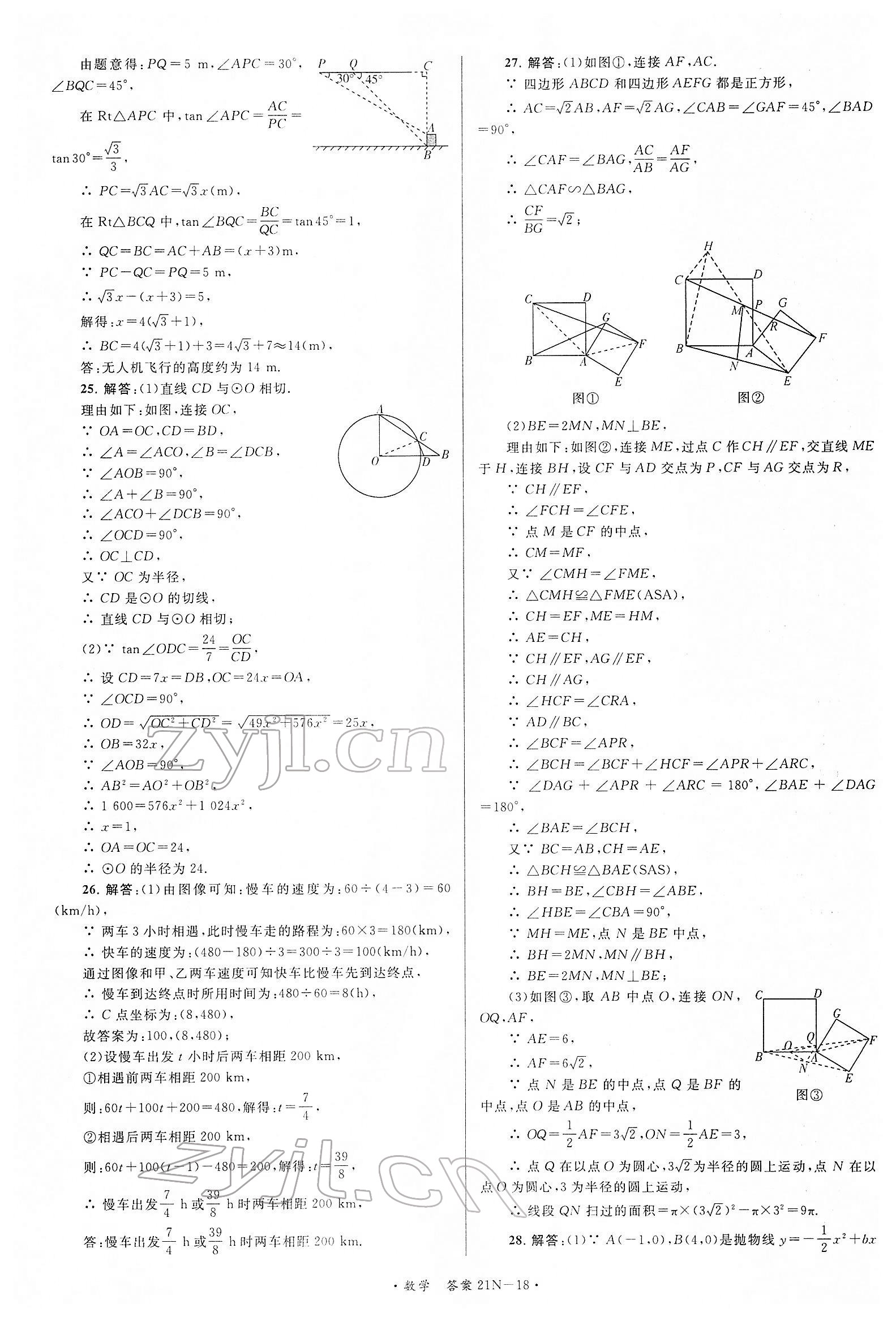 2022年江蘇省中考試卷匯編數學 第18頁