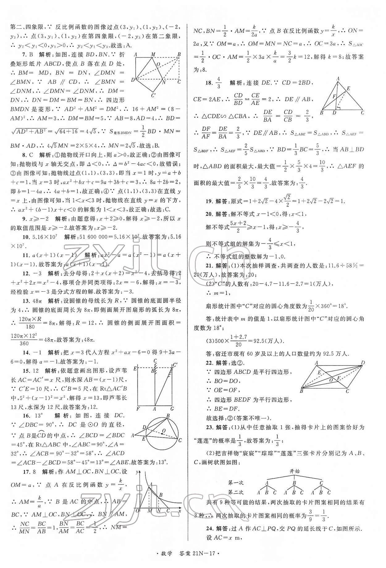 2022年江蘇省中考試卷匯編數學 第17頁