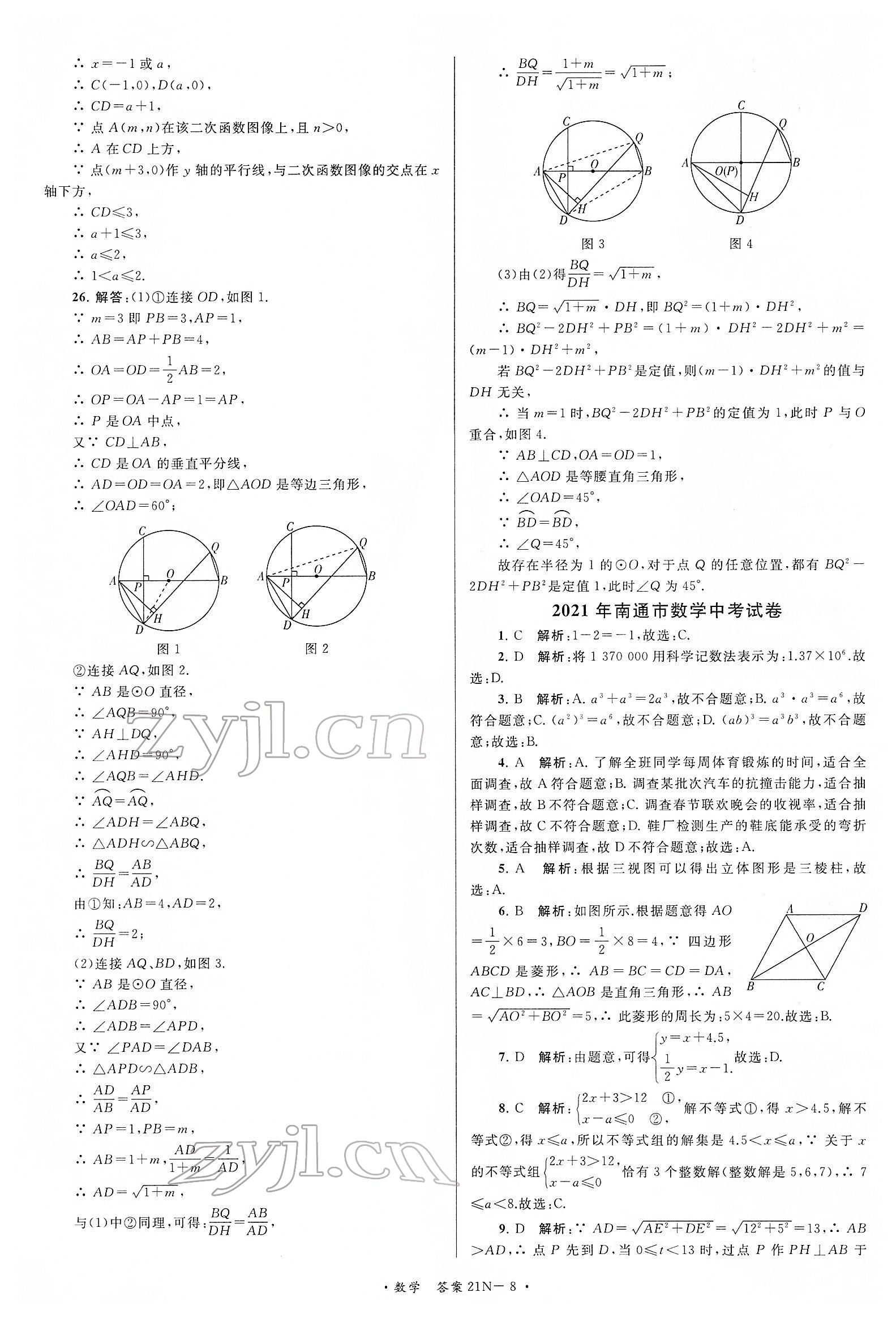 2022年江蘇省中考試卷匯編數學 第8頁