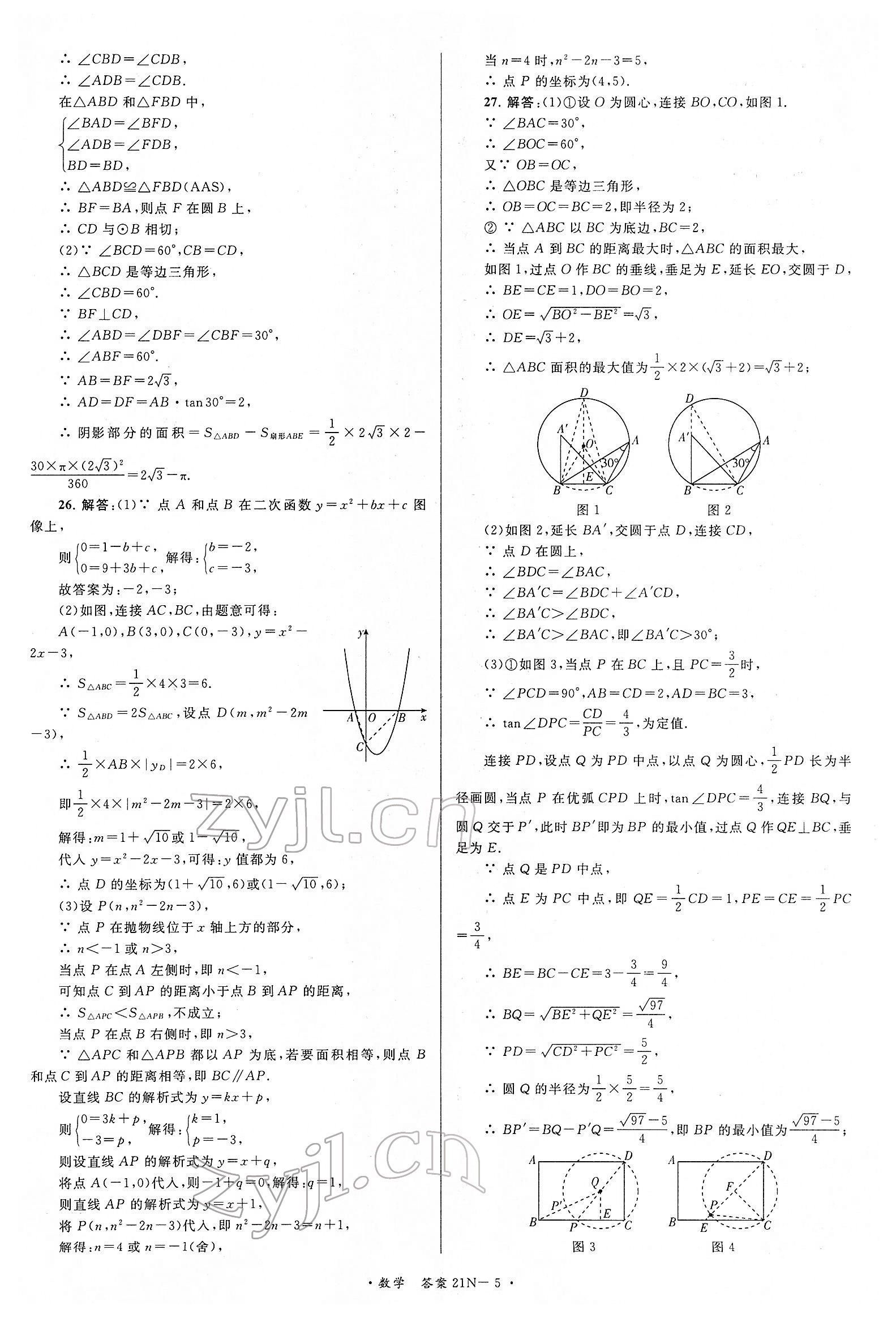 2022年江蘇省中考試卷匯編數學 第5頁