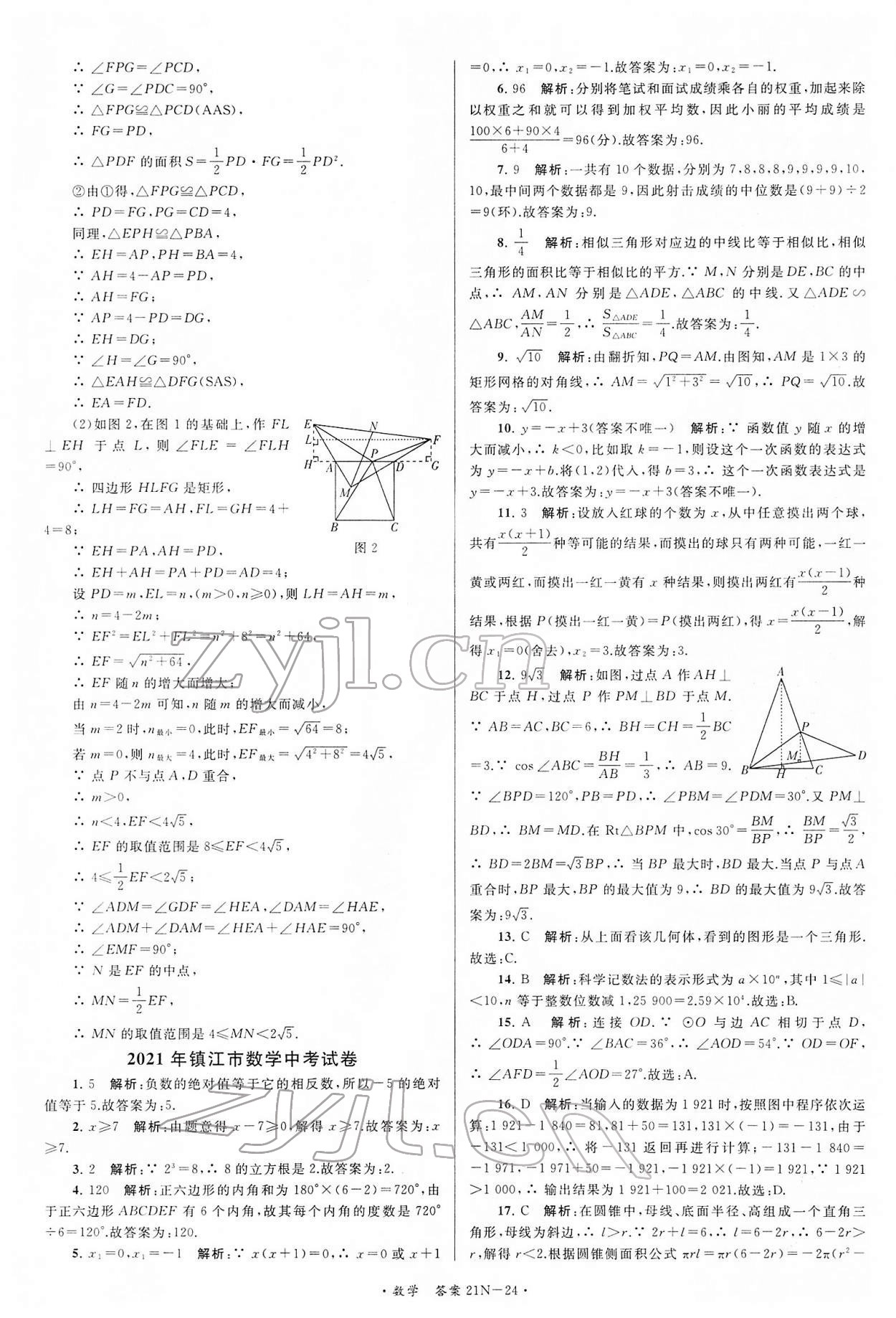 2022年江蘇省中考試卷匯編數學 第24頁