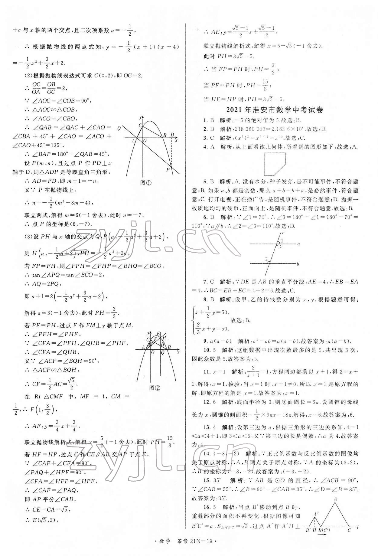 2022年江蘇省中考試卷匯編數學 第19頁