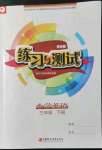 2022年練習與測試三年級英語下冊譯林版