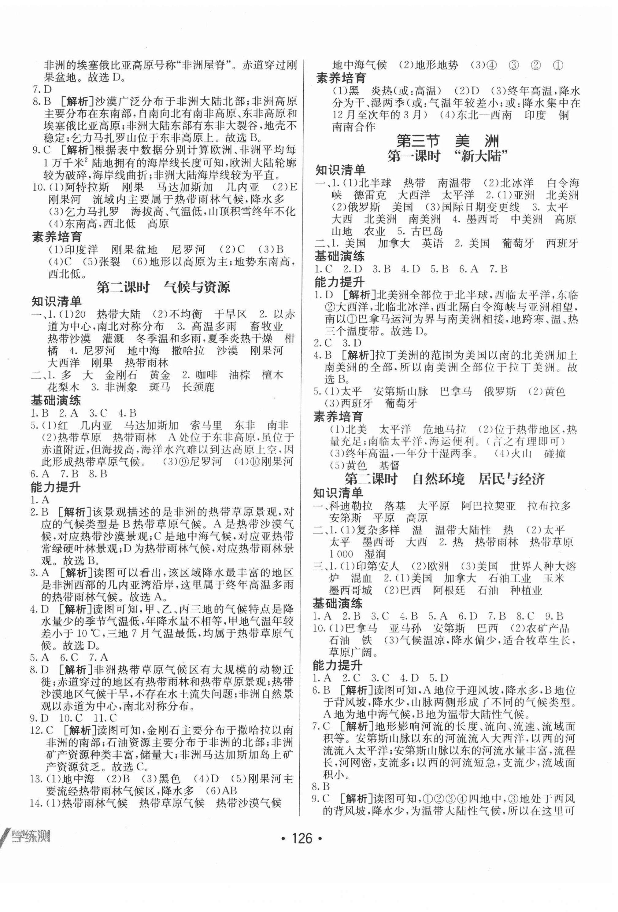 2022年同行學(xué)案學(xué)練測七年級地理下冊湘教版 第2頁