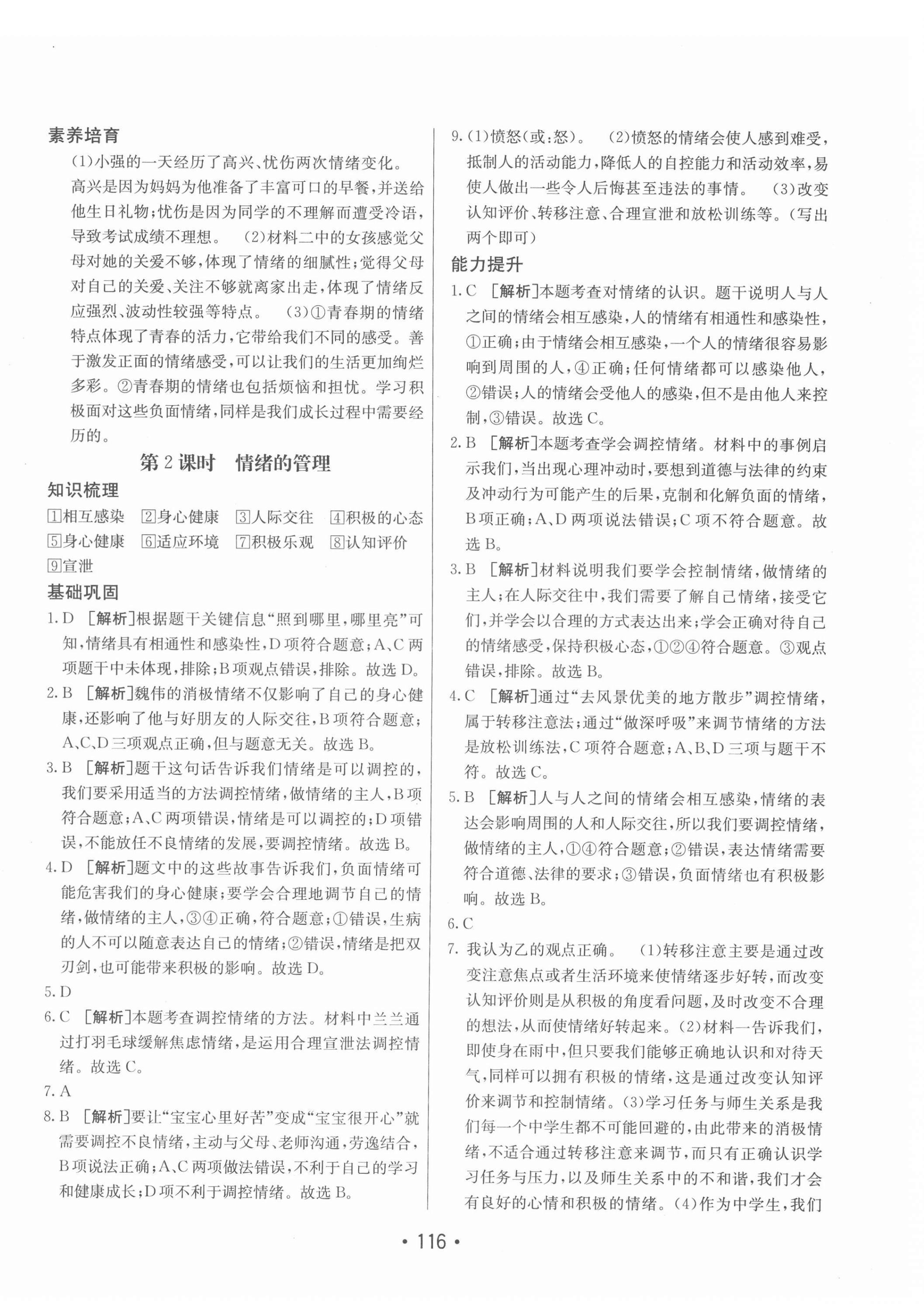 2022年同行學案學練測七年級道德與法治下冊人教版 第8頁