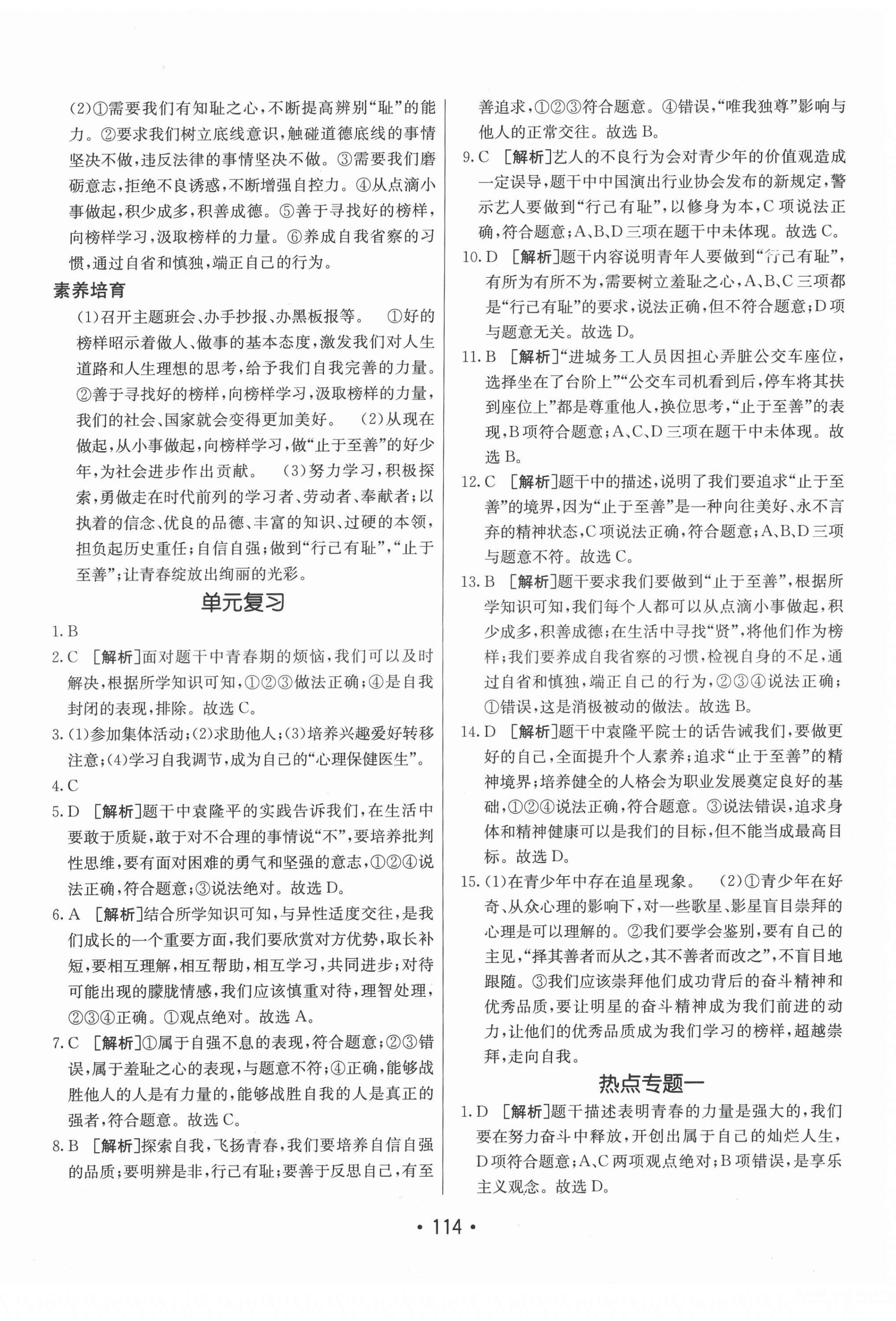 2022年同行學(xué)案學(xué)練測七年級道德與法治下冊人教版 第6頁