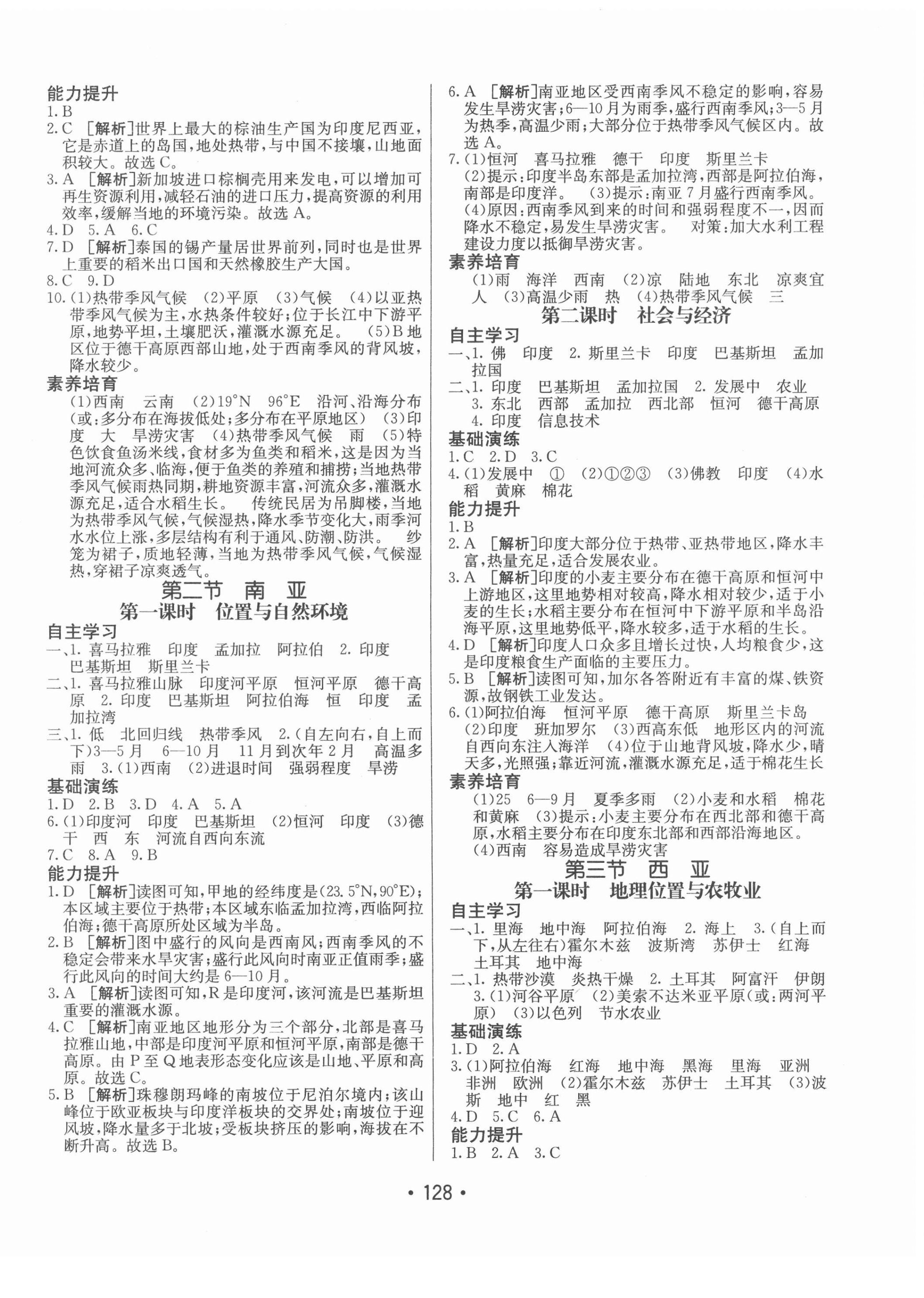 2022年同行學(xué)案七年級地理下冊青島專版 第4頁