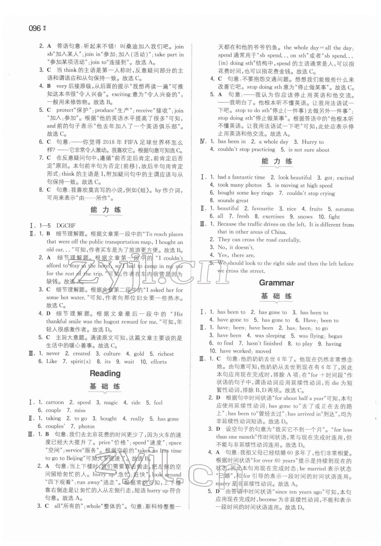 2022年一本同步訓練八年級英語下冊譯林版 參考答案第4頁