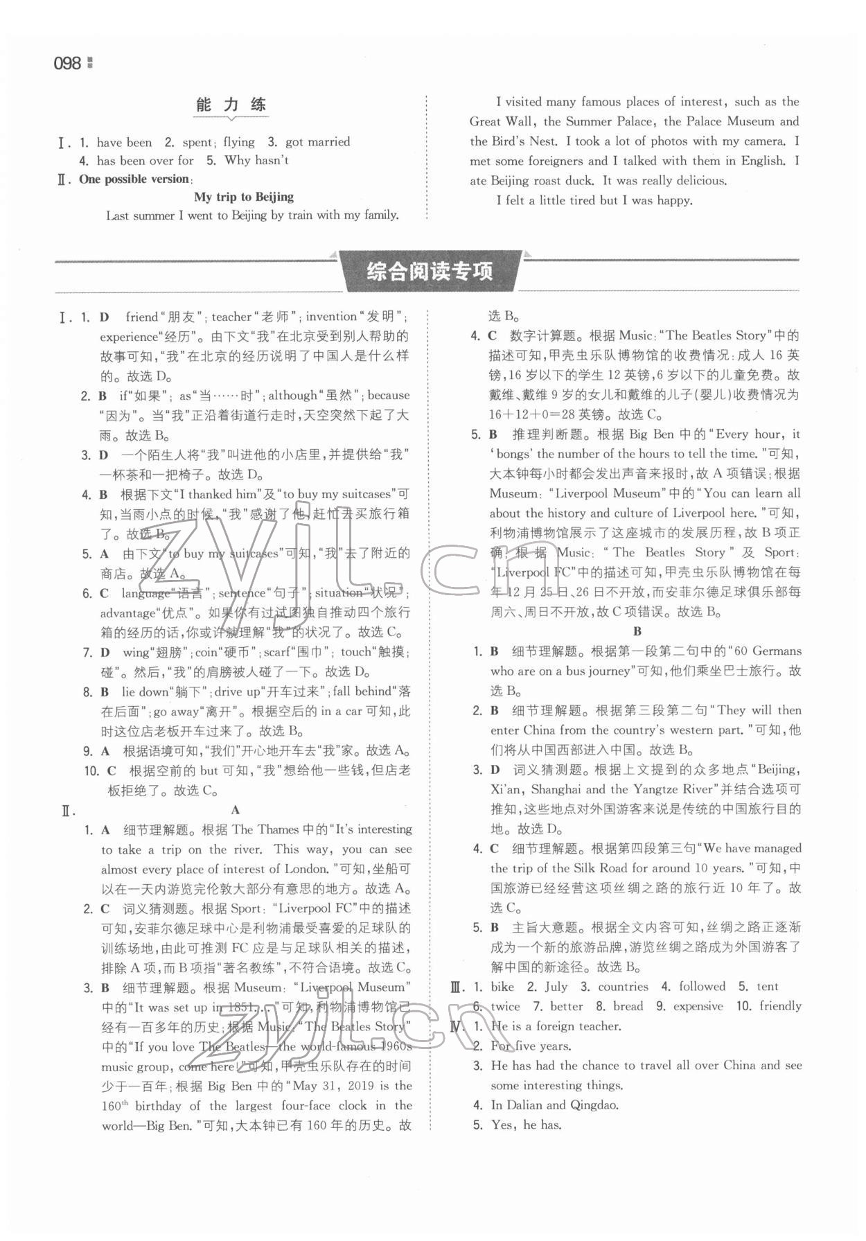 2022年一本同步訓練八年級英語下冊譯林版 參考答案第6頁