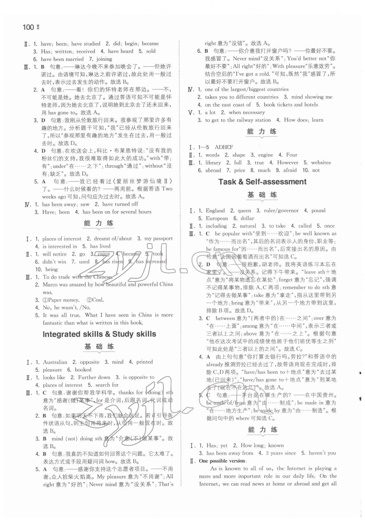 2022年一本同步訓練八年級英語下冊譯林版 參考答案第8頁