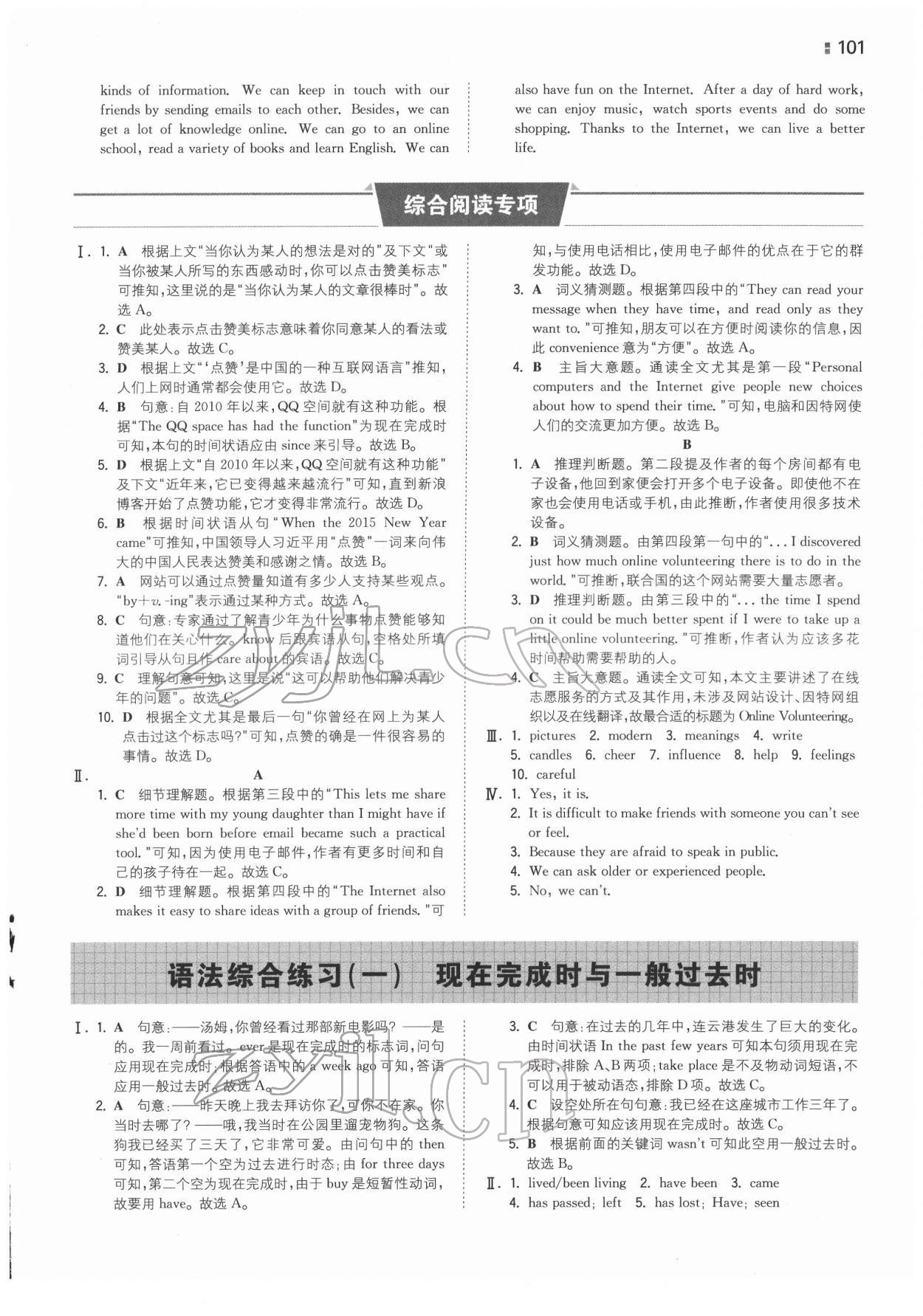 2022年一本同步訓(xùn)練八年級(jí)英語下冊譯林版 參考答案第9頁