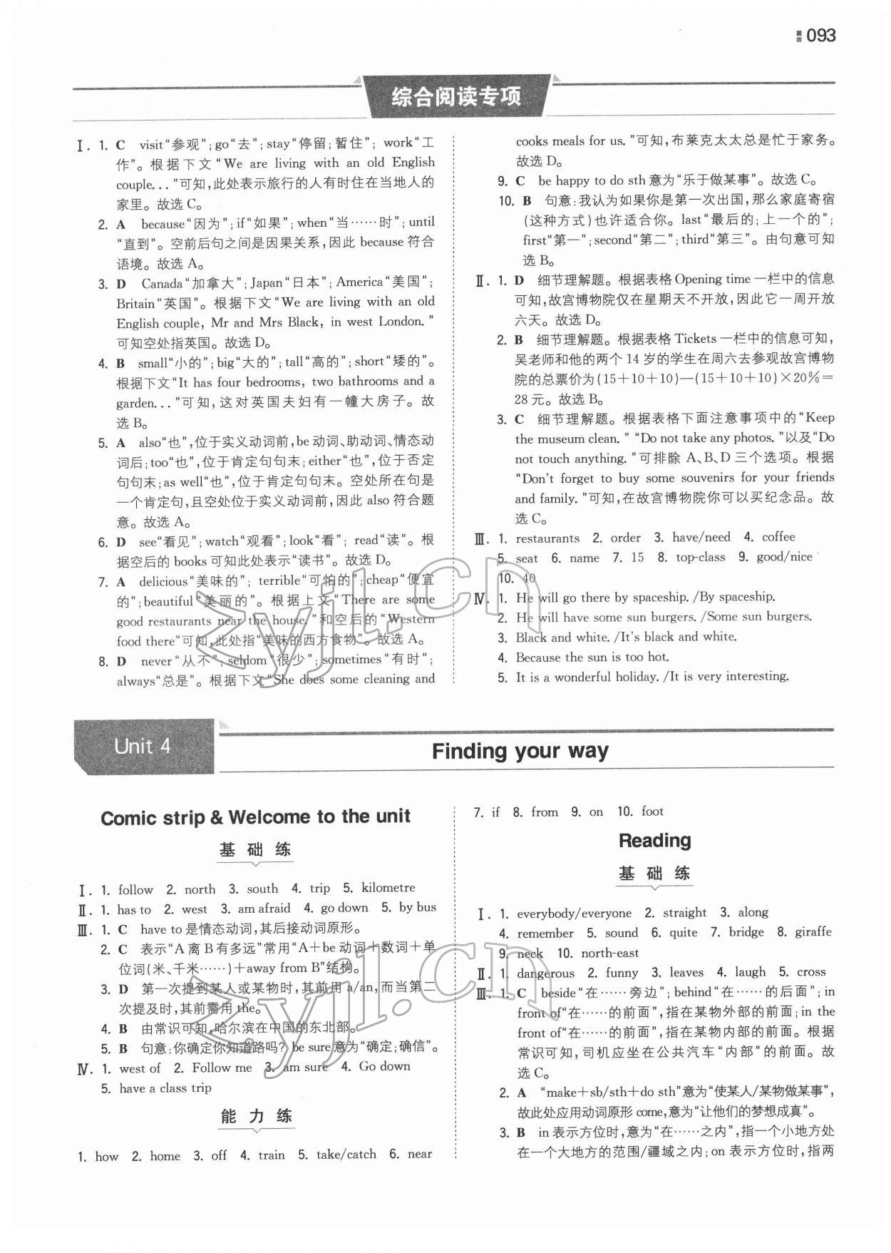 2022年一本同步訓練七年級初中英語下冊譯林版 參考答案第9頁