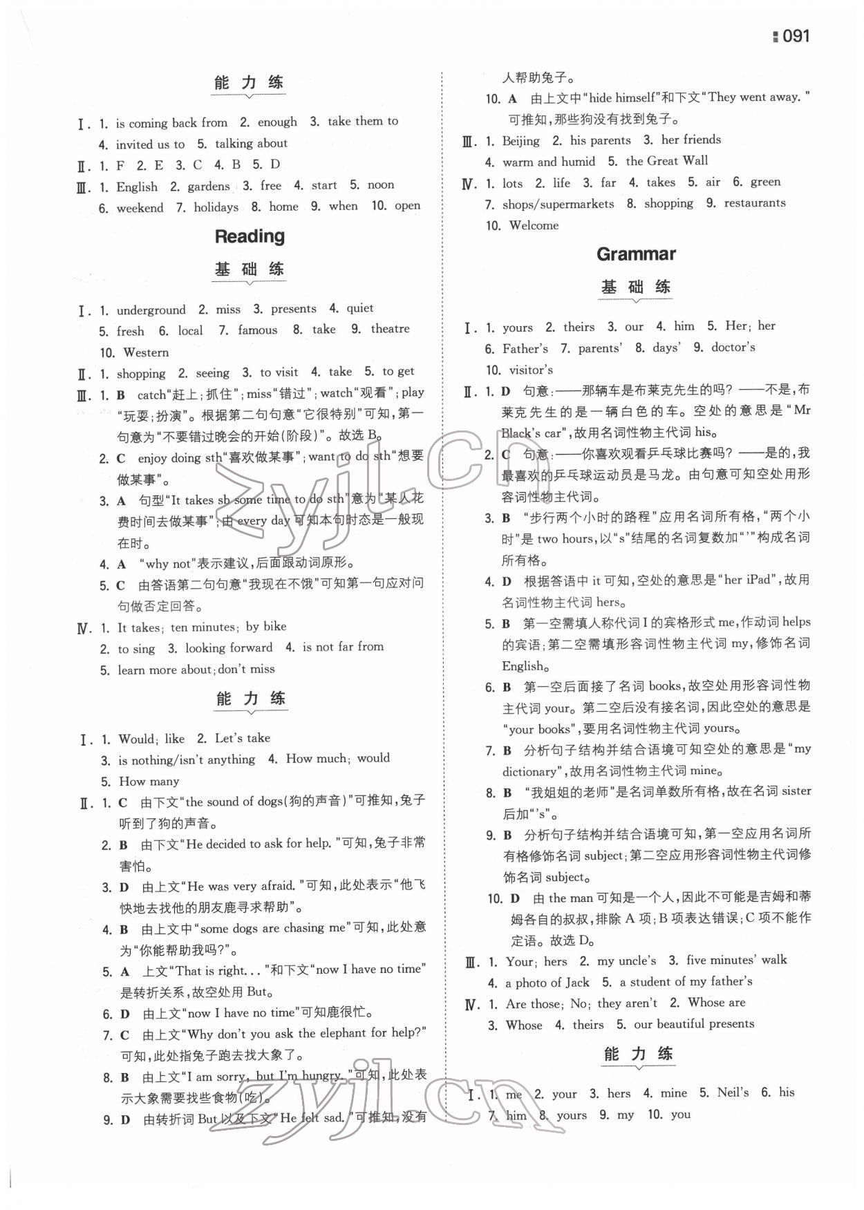 2022年一本同步训练七年级初中英语下册译林版 参考答案第7页