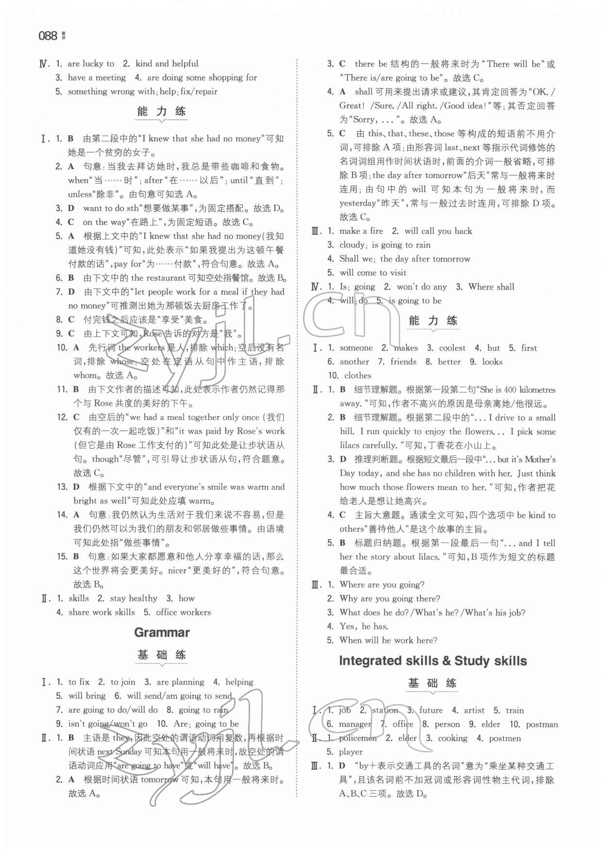 2022年一本同步訓(xùn)練七年級初中英語下冊譯林版 參考答案第4頁