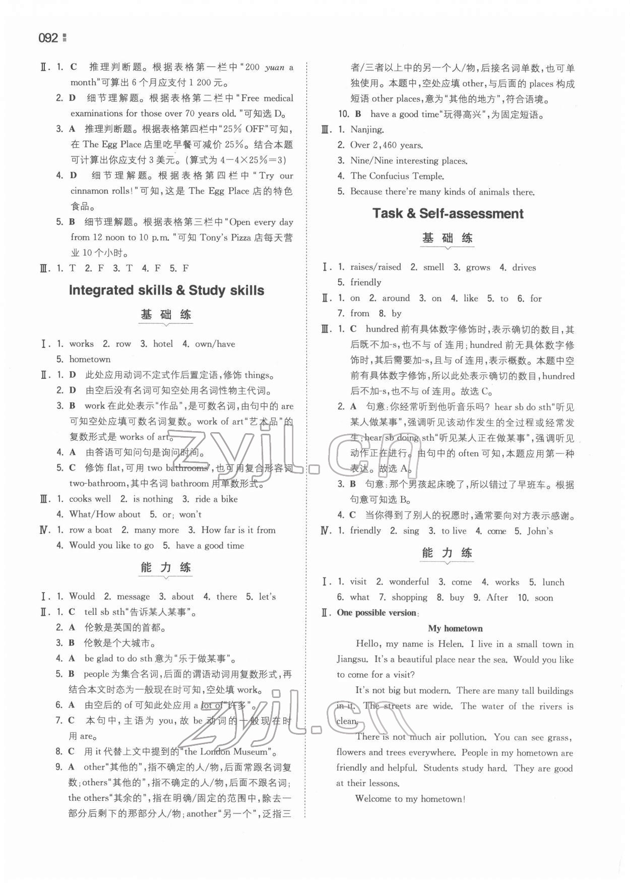 2022年一本同步訓(xùn)練七年級(jí)初中英語下冊(cè)譯林版 參考答案第8頁(yè)