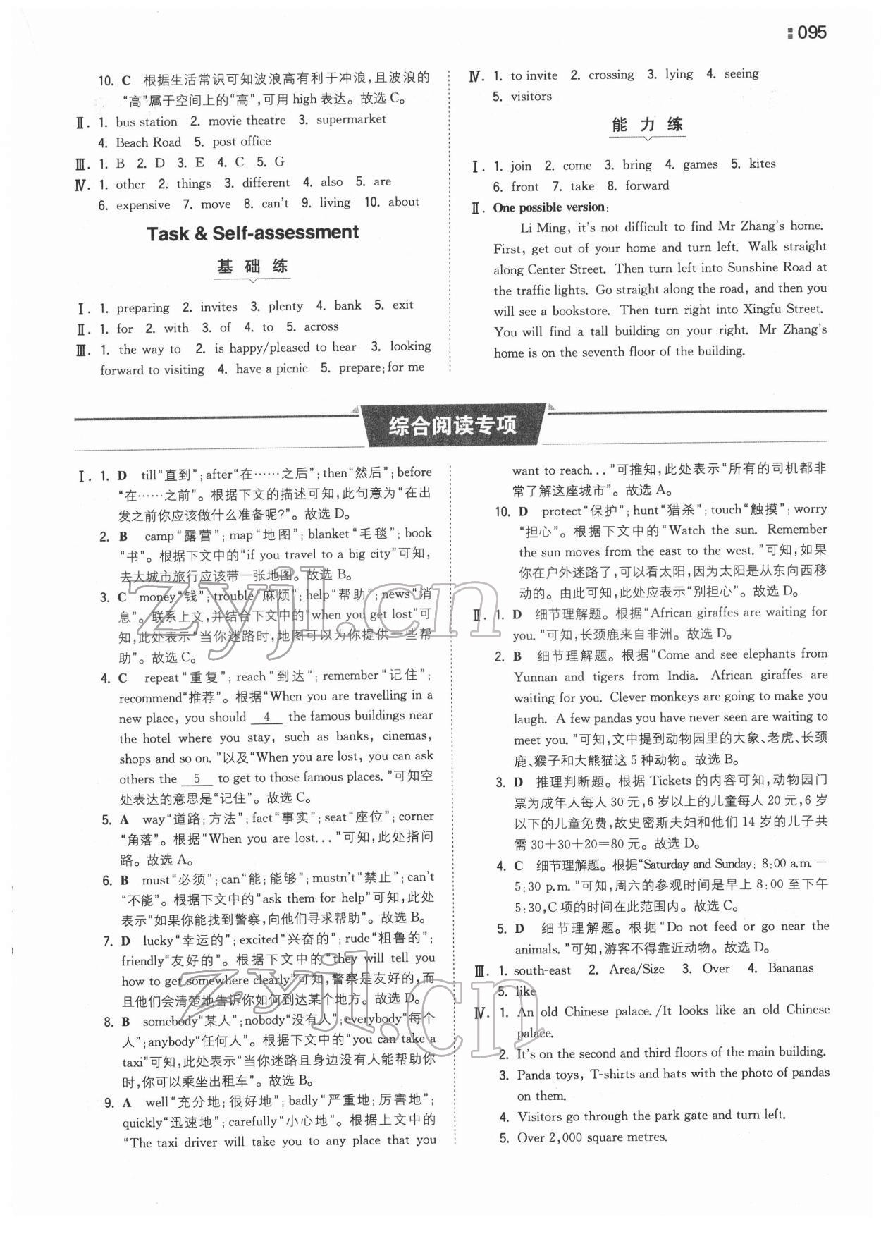 2022年一本同步训练七年级初中英语下册译林版 参考答案第11页