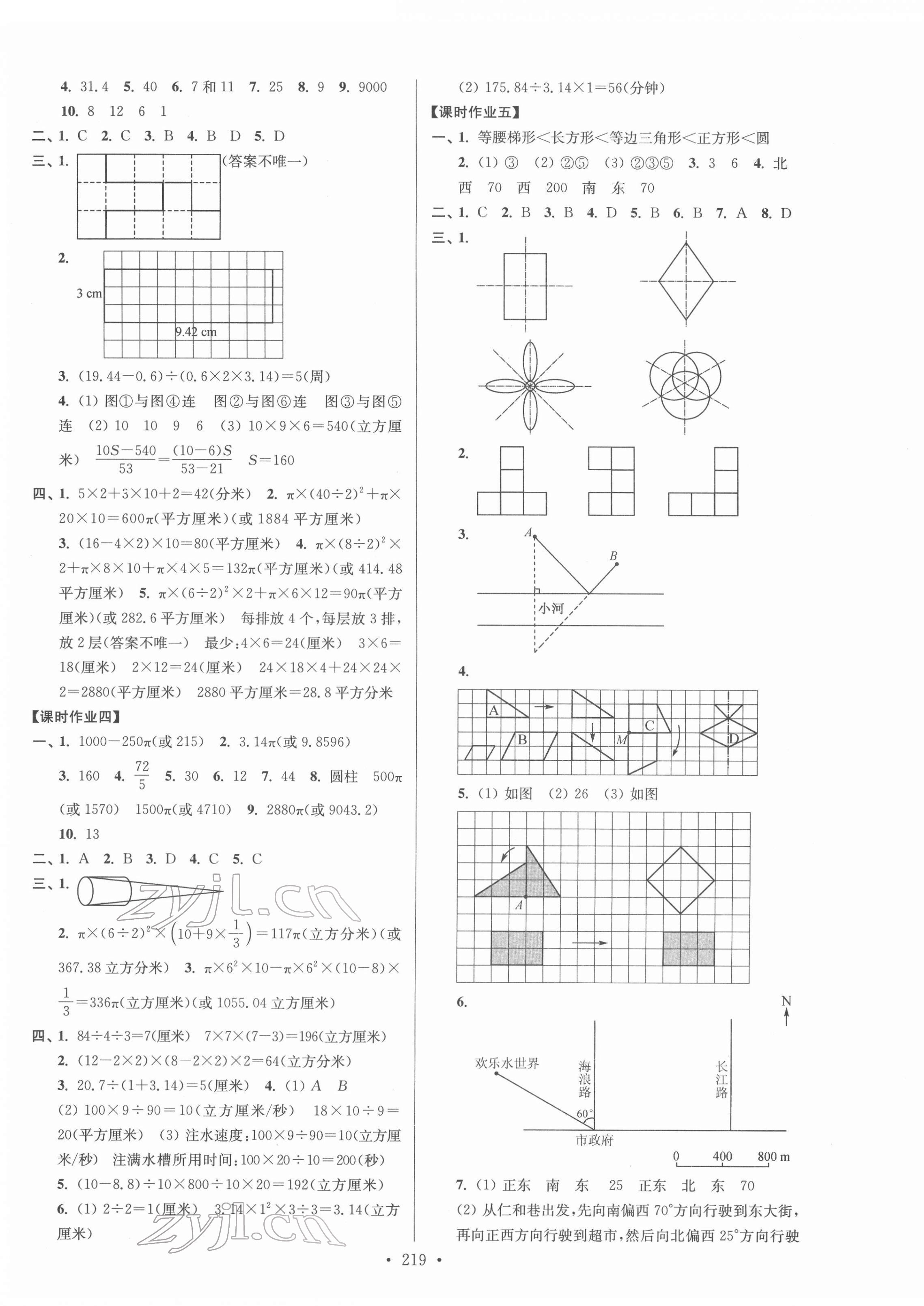 2022年自主創(chuàng)新作業(yè)小學(xué)畢業(yè)總復(fù)習(xí)一本通數(shù)學(xué)揚(yáng)州專用 參考答案第7頁