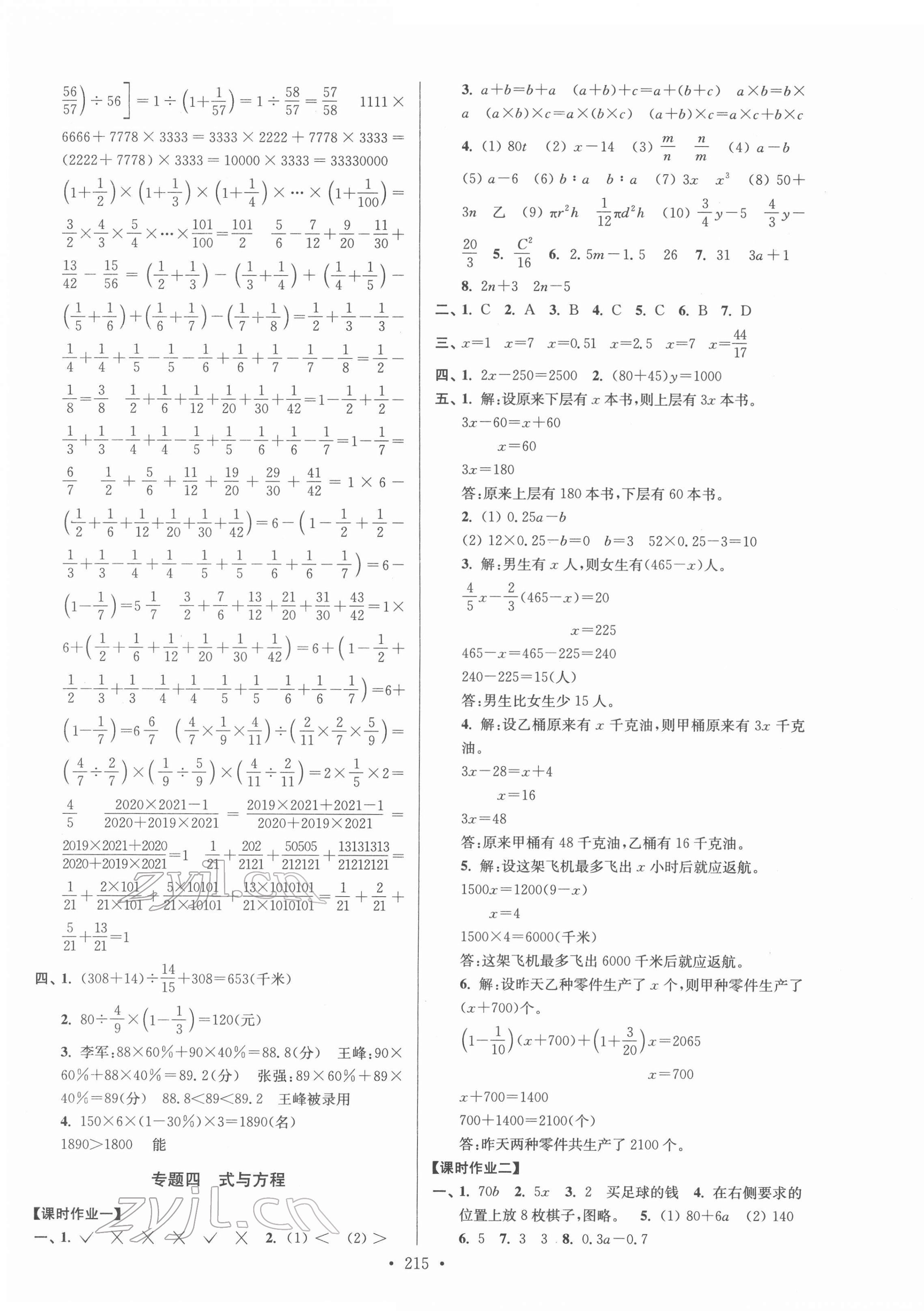 2022年自主创新作业小学毕业总复习一本通数学扬州专用 参考答案第3页