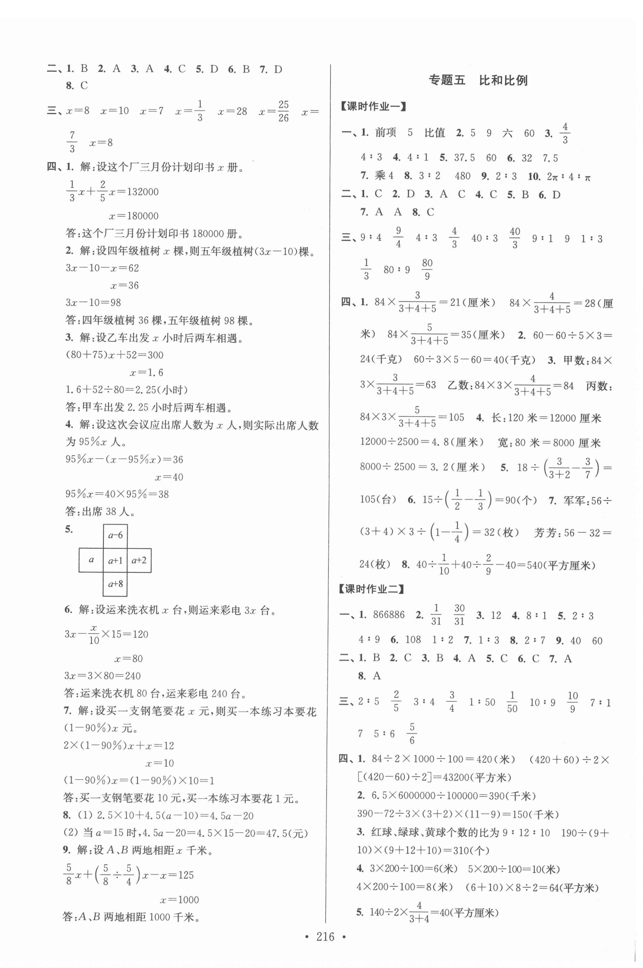 2022年自主创新作业小学毕业总复习一本通数学扬州专用 参考答案第4页