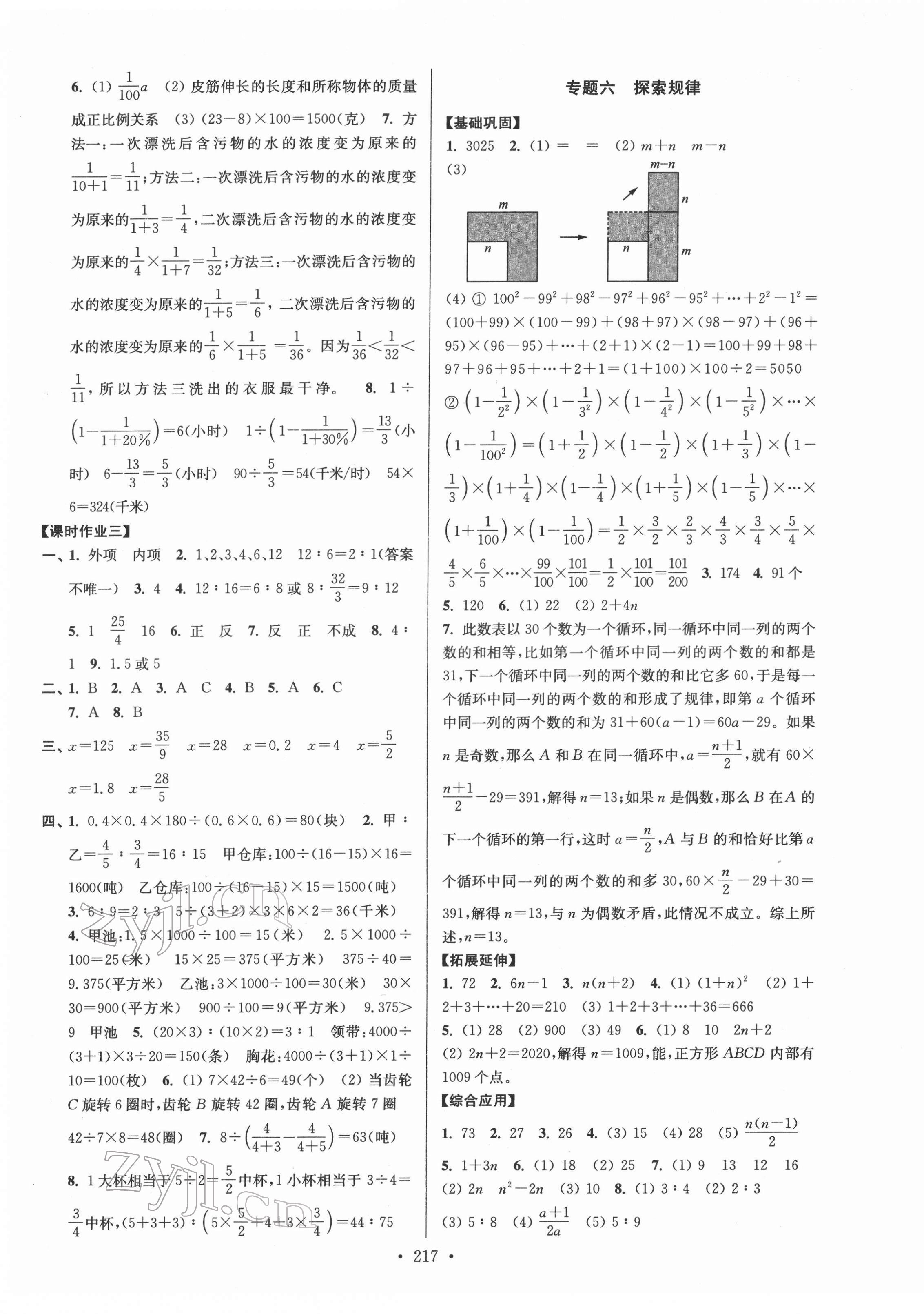 2022年自主創(chuàng)新作業(yè)小學畢業(yè)總復習一本通數(shù)學揚州專用 參考答案第5頁