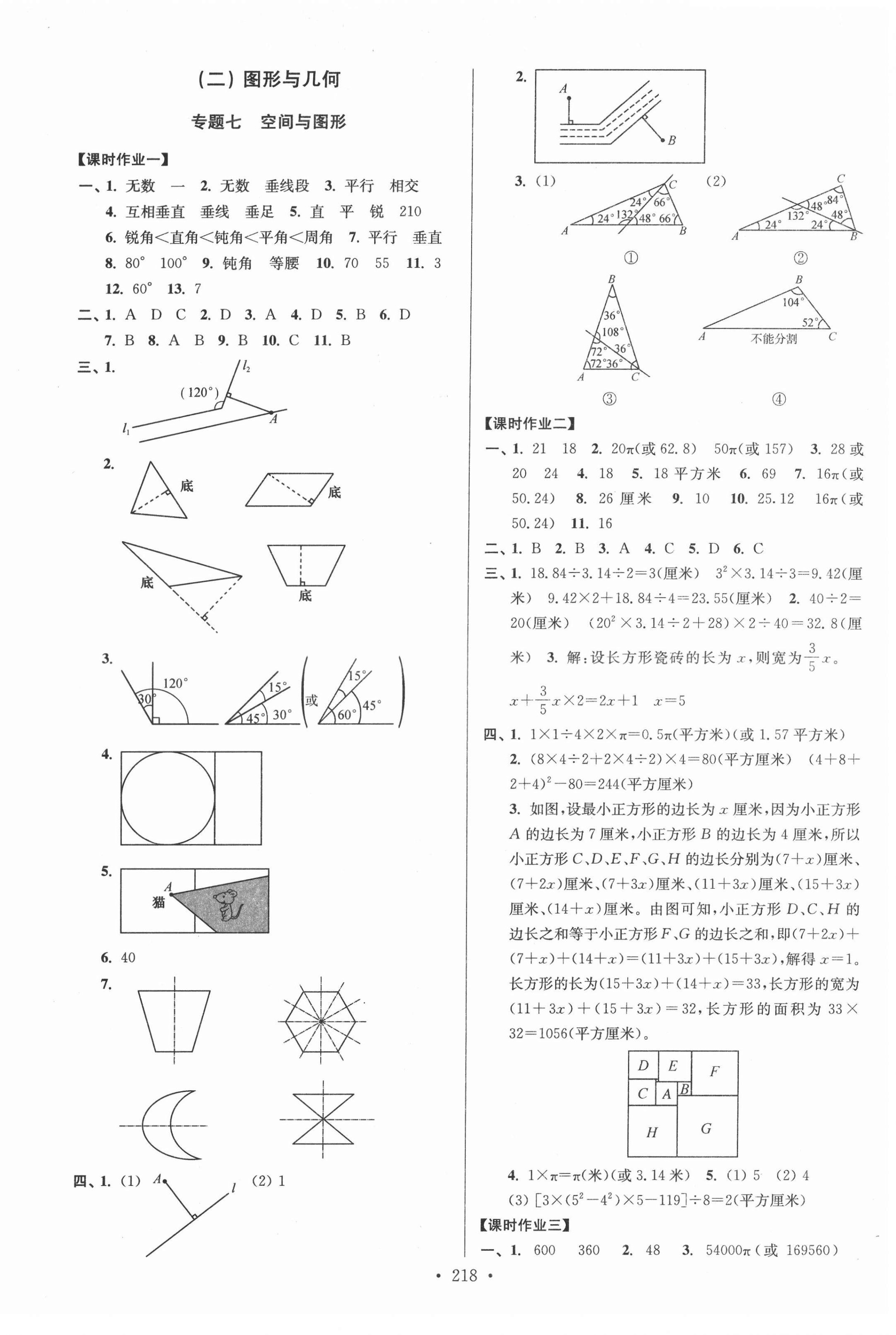 2022年自主创新作业小学毕业总复习一本通数学扬州专用 参考答案第6页