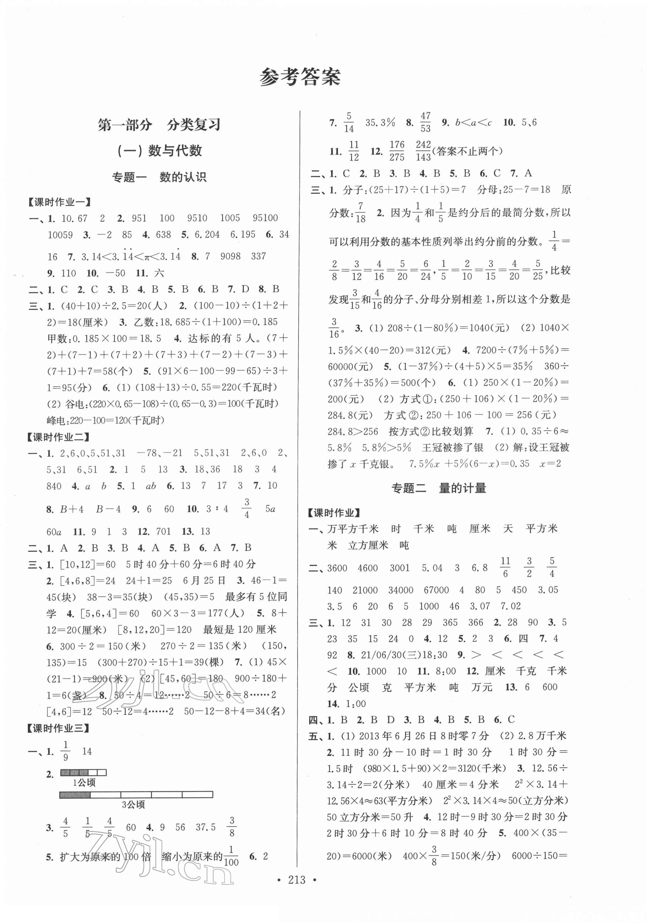 2022年自主创新作业小学毕业总复习一本通数学扬州专用 参考答案第1页