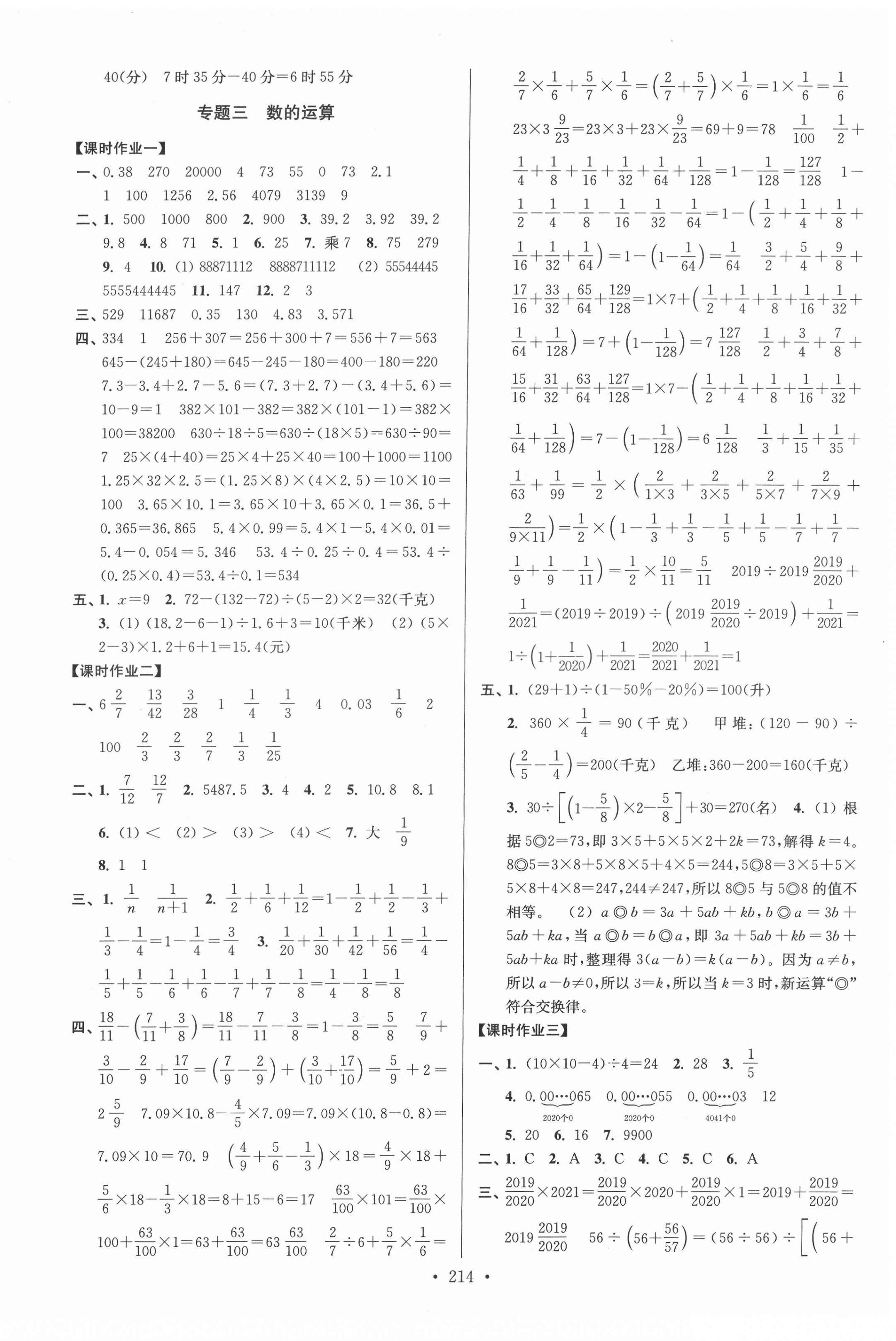 2022年自主創(chuàng)新作業(yè)小學(xué)畢業(yè)總復(fù)習(xí)一本通數(shù)學(xué)揚(yáng)州專用 參考答案第2頁