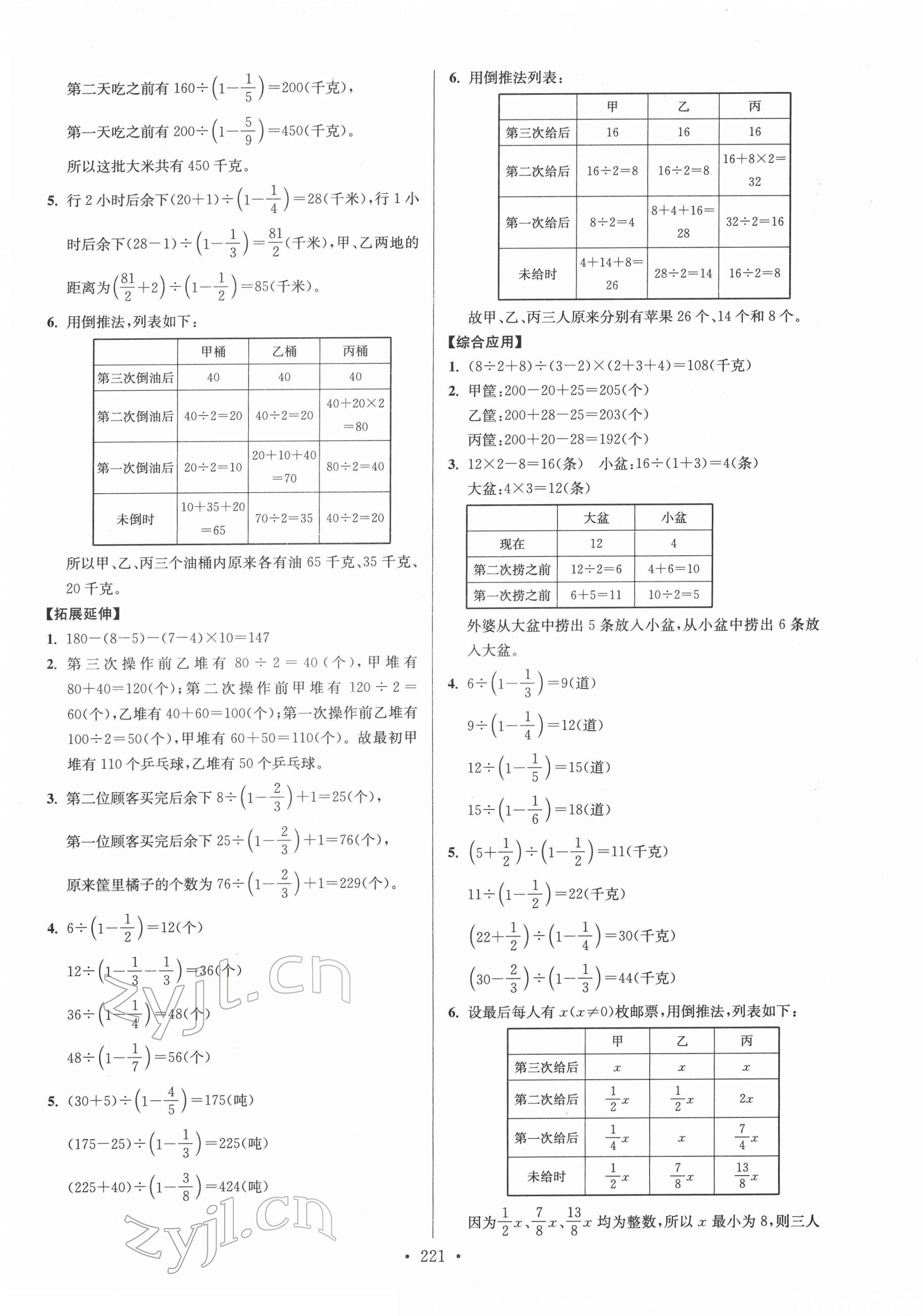 2022年自主創(chuàng)新作業(yè)小學(xué)畢業(yè)總復(fù)習(xí)一本通數(shù)學(xué)揚(yáng)州專用 參考答案第9頁