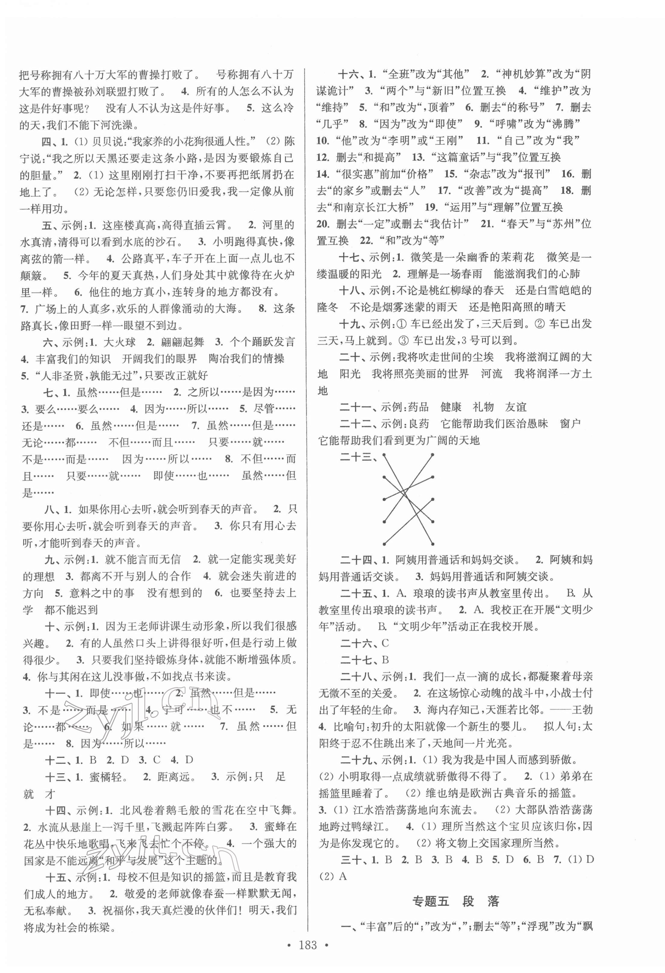 2022年自主創(chuàng)新作業(yè)小學(xué)畢業(yè)總復(fù)習(xí)一本通語文揚州專版 參考答案第3頁