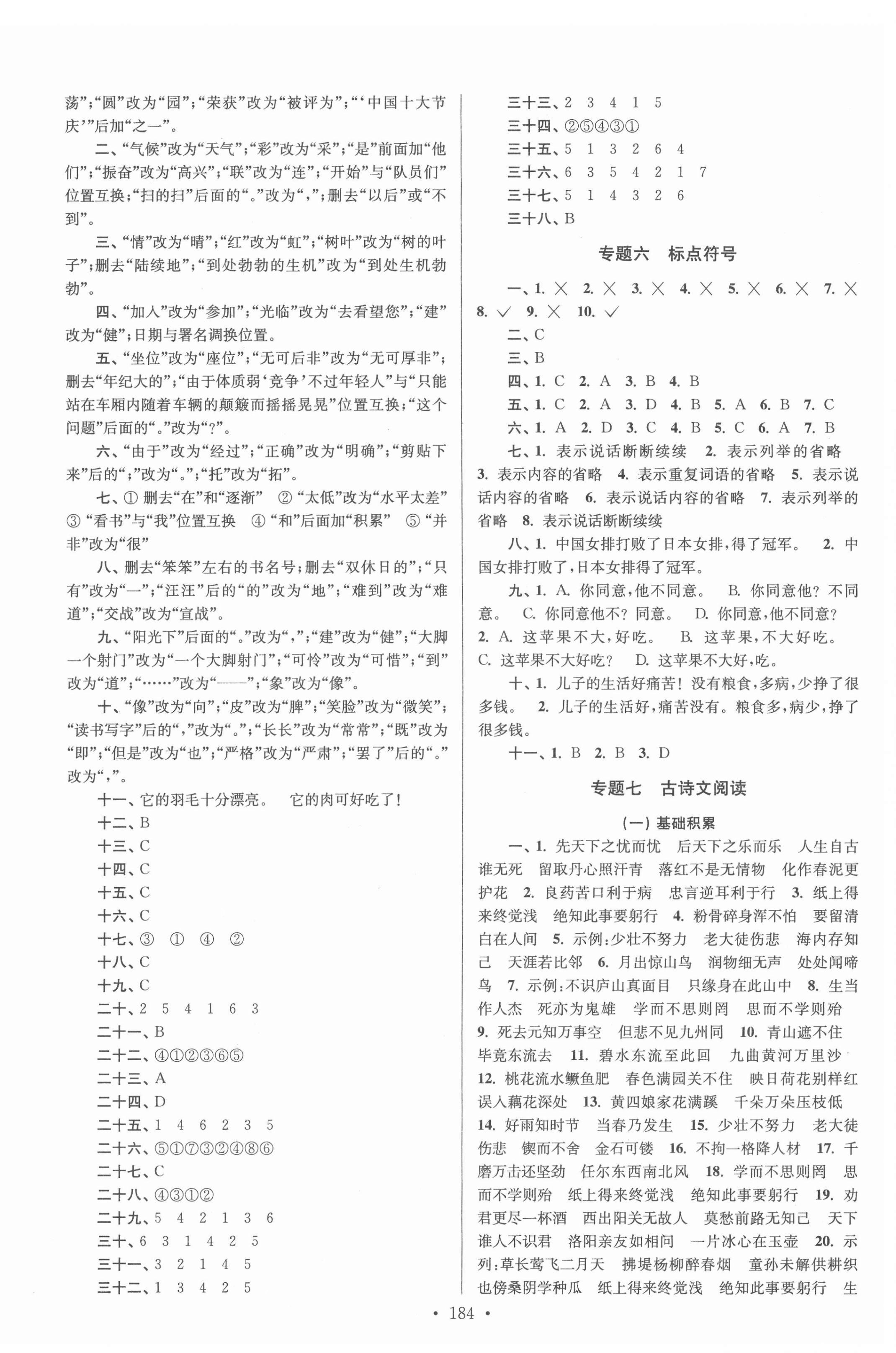 2022年自主創(chuàng)新作業(yè)小學(xué)畢業(yè)總復(fù)習(xí)一本通語(yǔ)文揚(yáng)州專版 參考答案第4頁(yè)