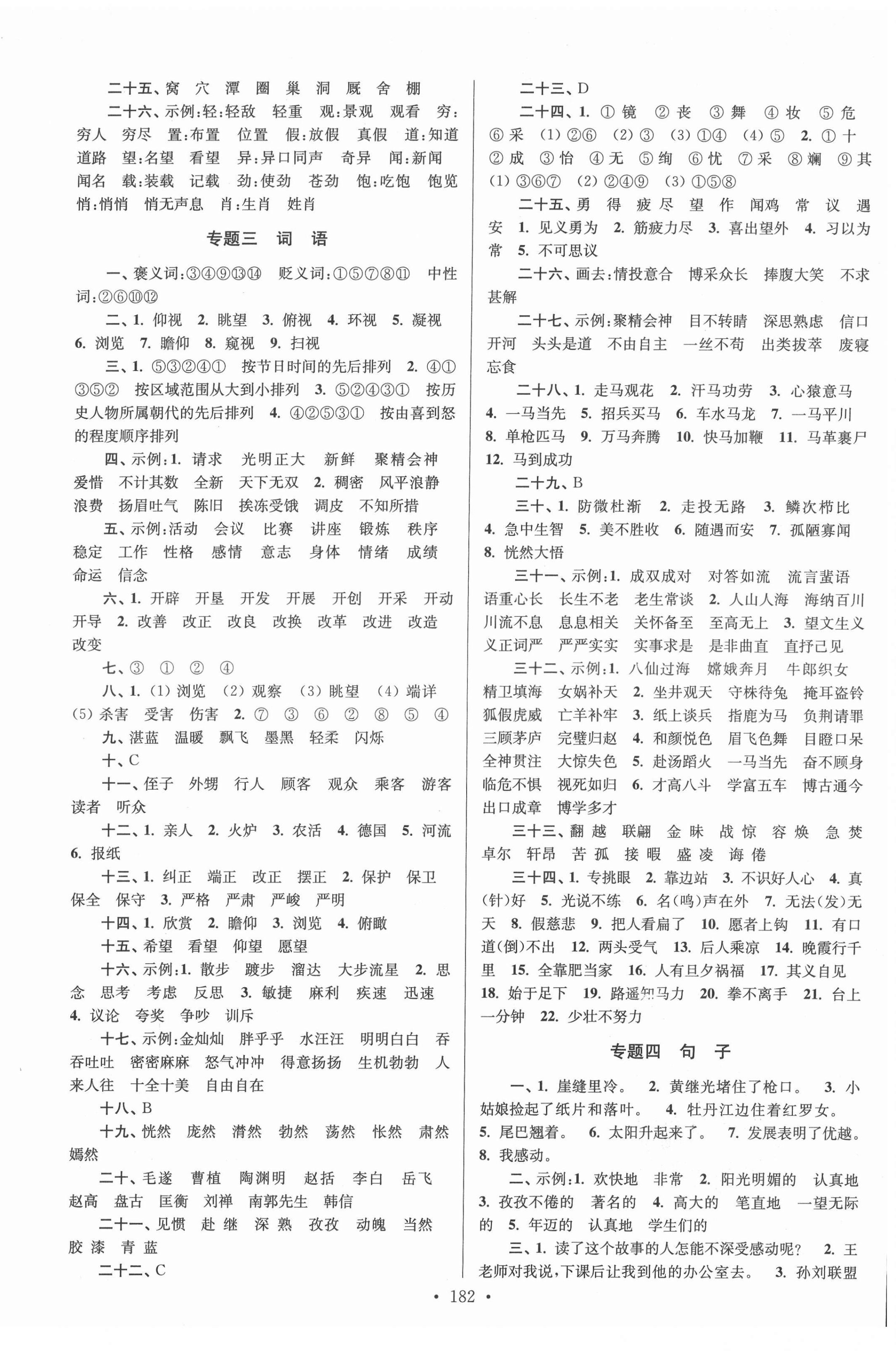 2022年自主创新作业小学毕业总复习一本通语文扬州专版&nbsp;参考答案第2页