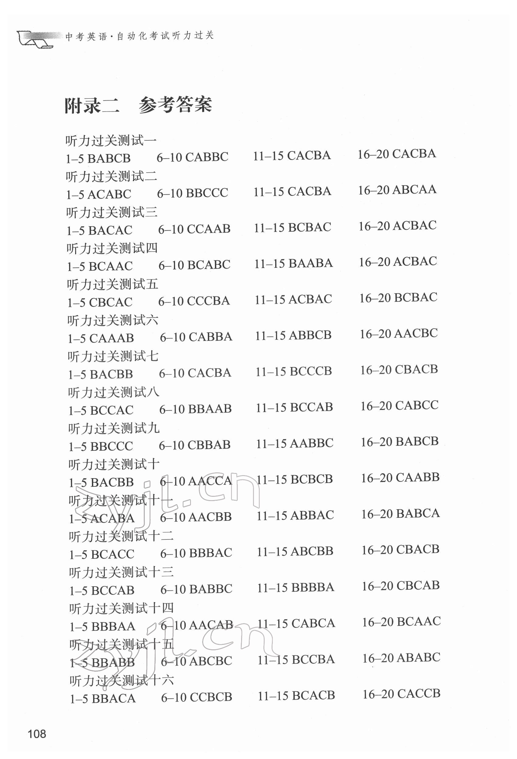 2022年中考英語自動化考試聽力過關數字版 參考答案第1頁
