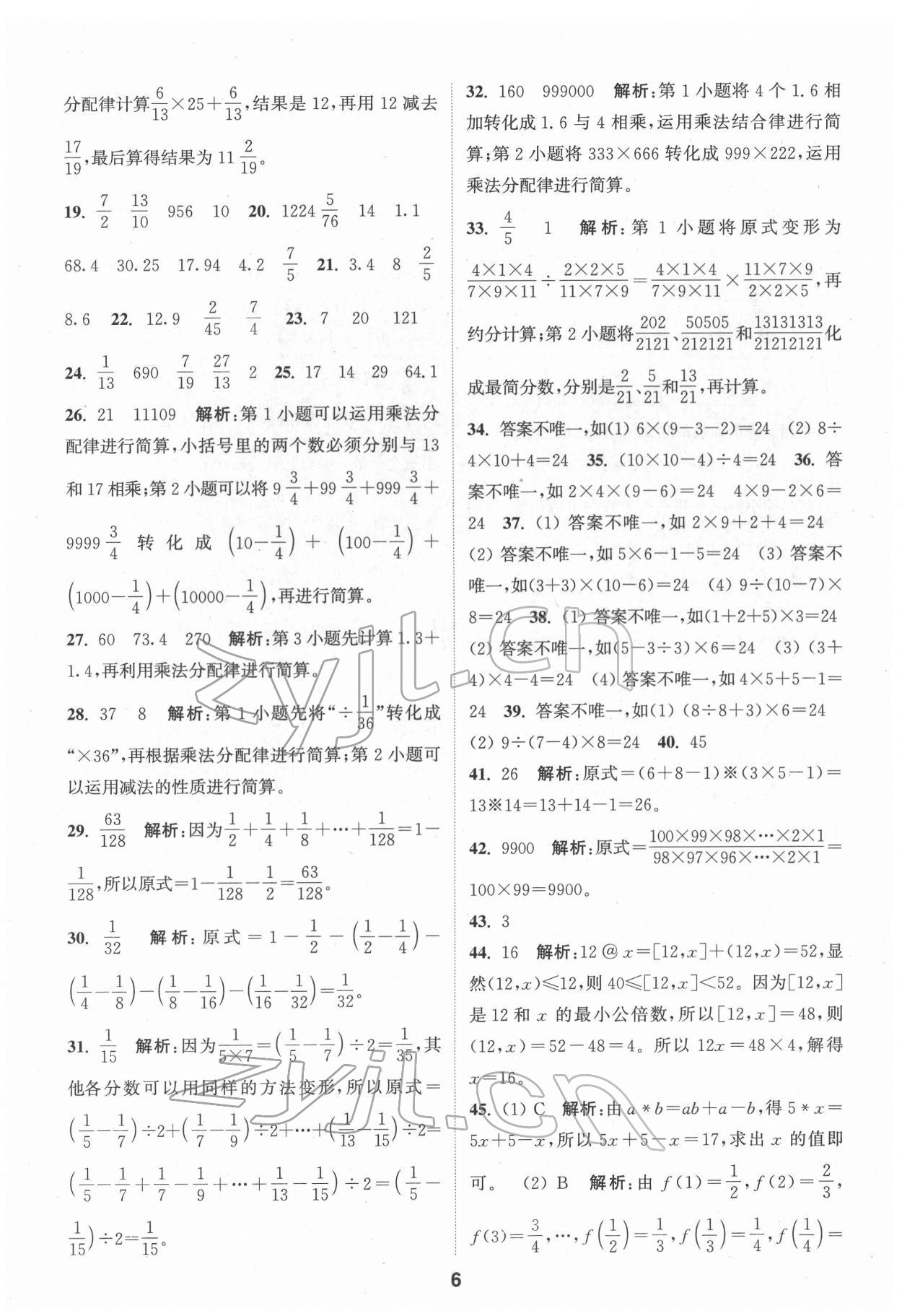 2022年通城學(xué)典小學(xué)畢業(yè)考試試題分類精粹數(shù)學(xué) 第6頁