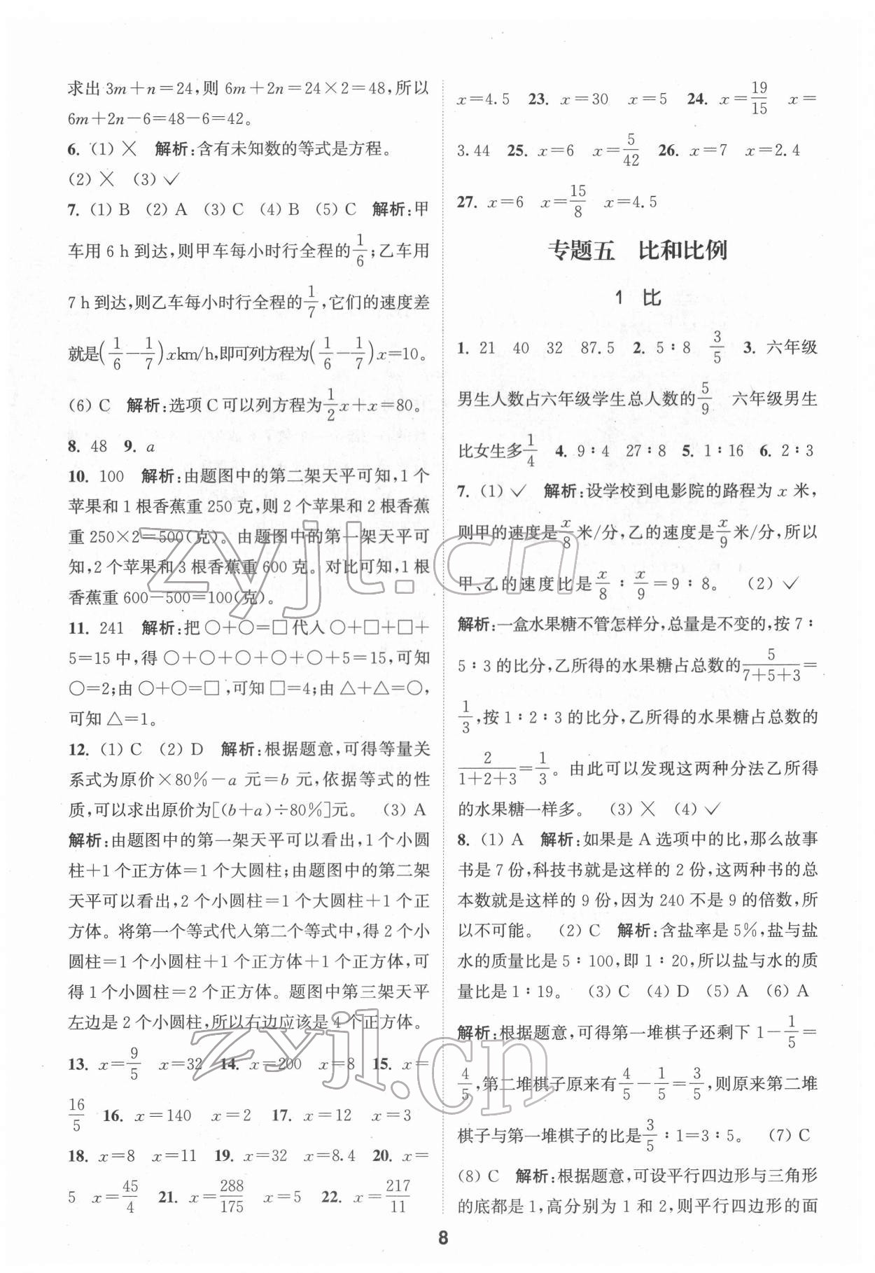 2022年通城學(xué)典小學(xué)畢業(yè)考試試題分類精粹數(shù)學(xué) 第8頁