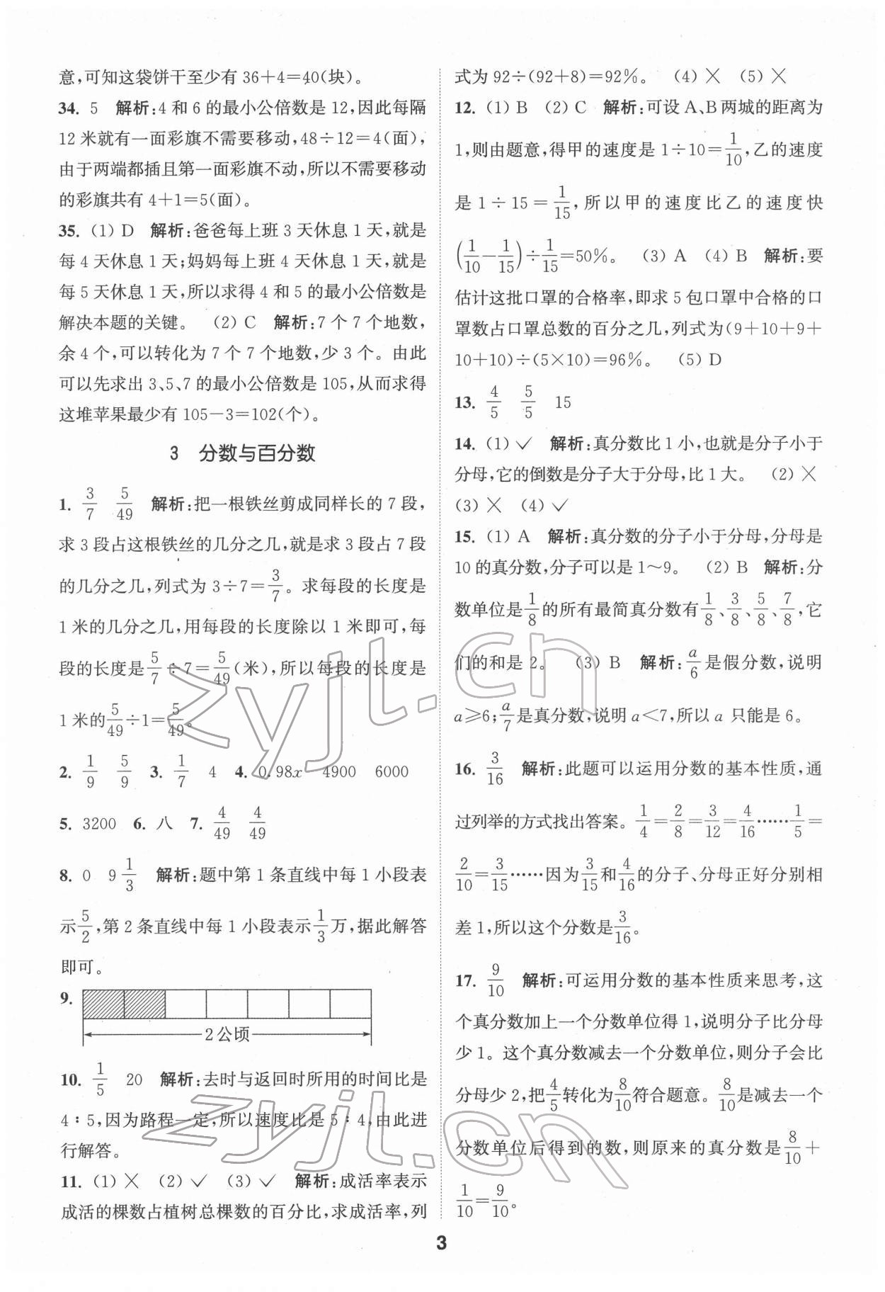 2022年通城學(xué)典小學(xué)畢業(yè)考試試題分類精粹數(shù)學(xué) 第3頁(yè)