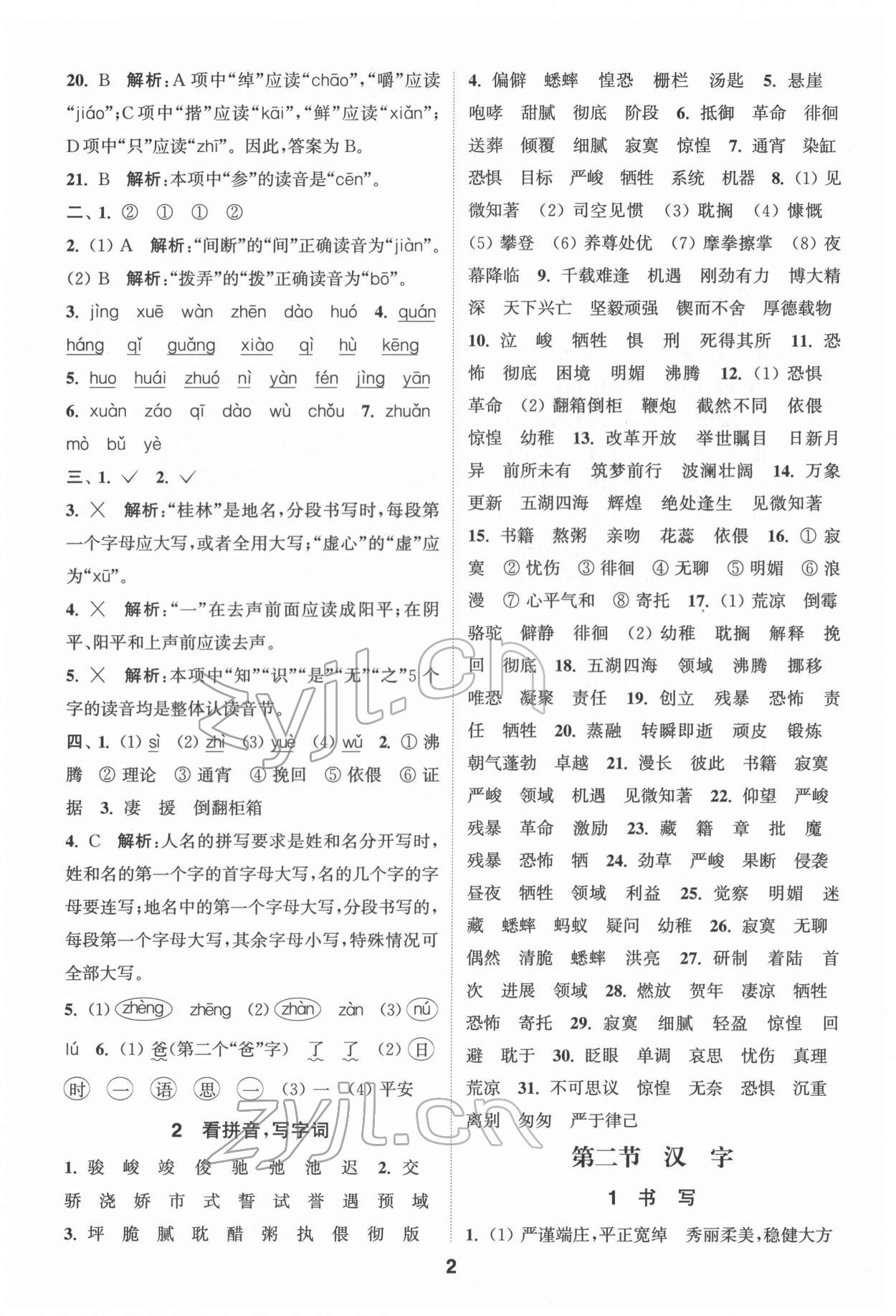 2022年通城學典小學畢業(yè)考試試題分類精粹語文 第2頁