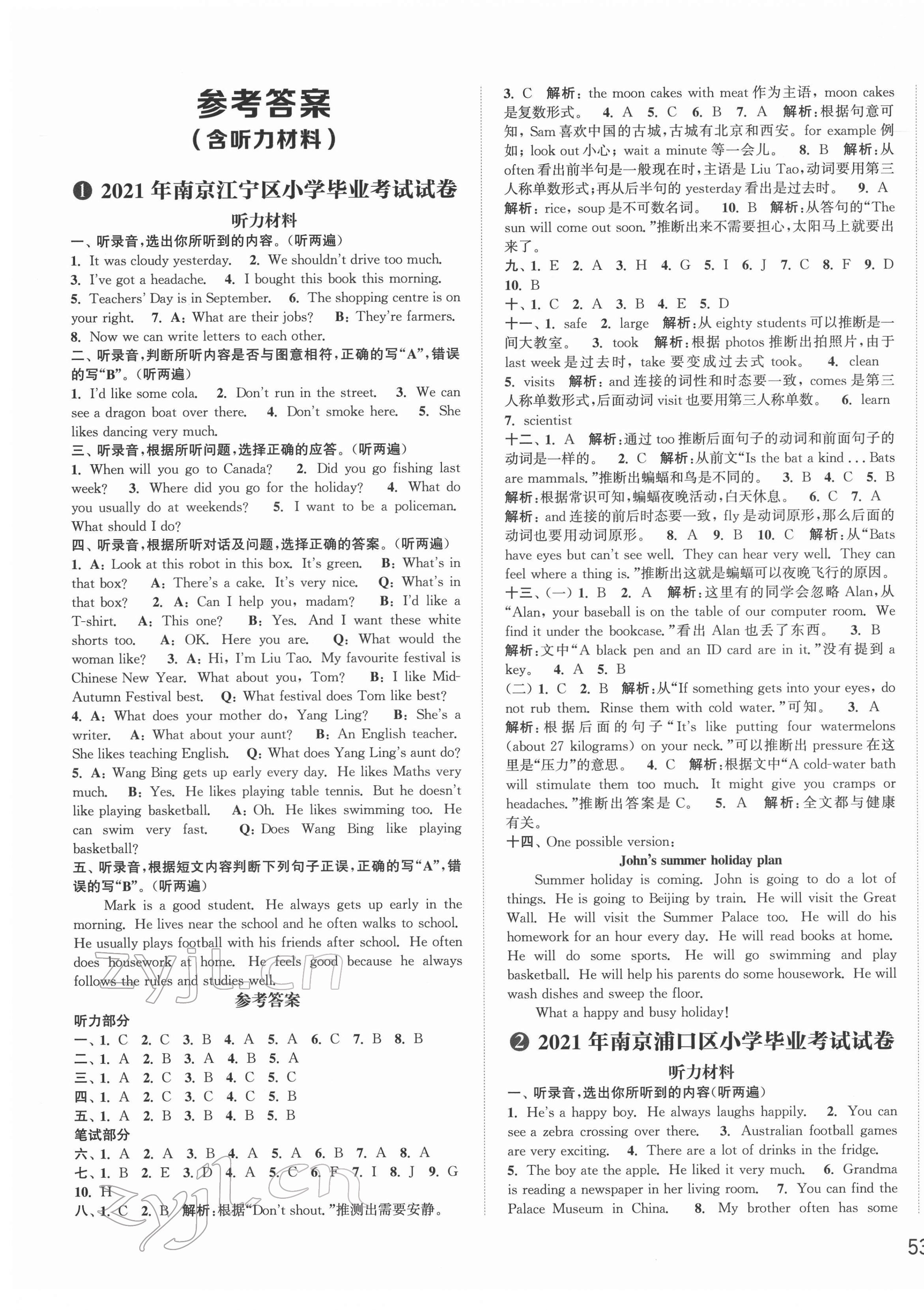 2022年小學(xué)畢業(yè)考試試卷精編英語(yǔ)江蘇專(zhuān)版 第1頁(yè)